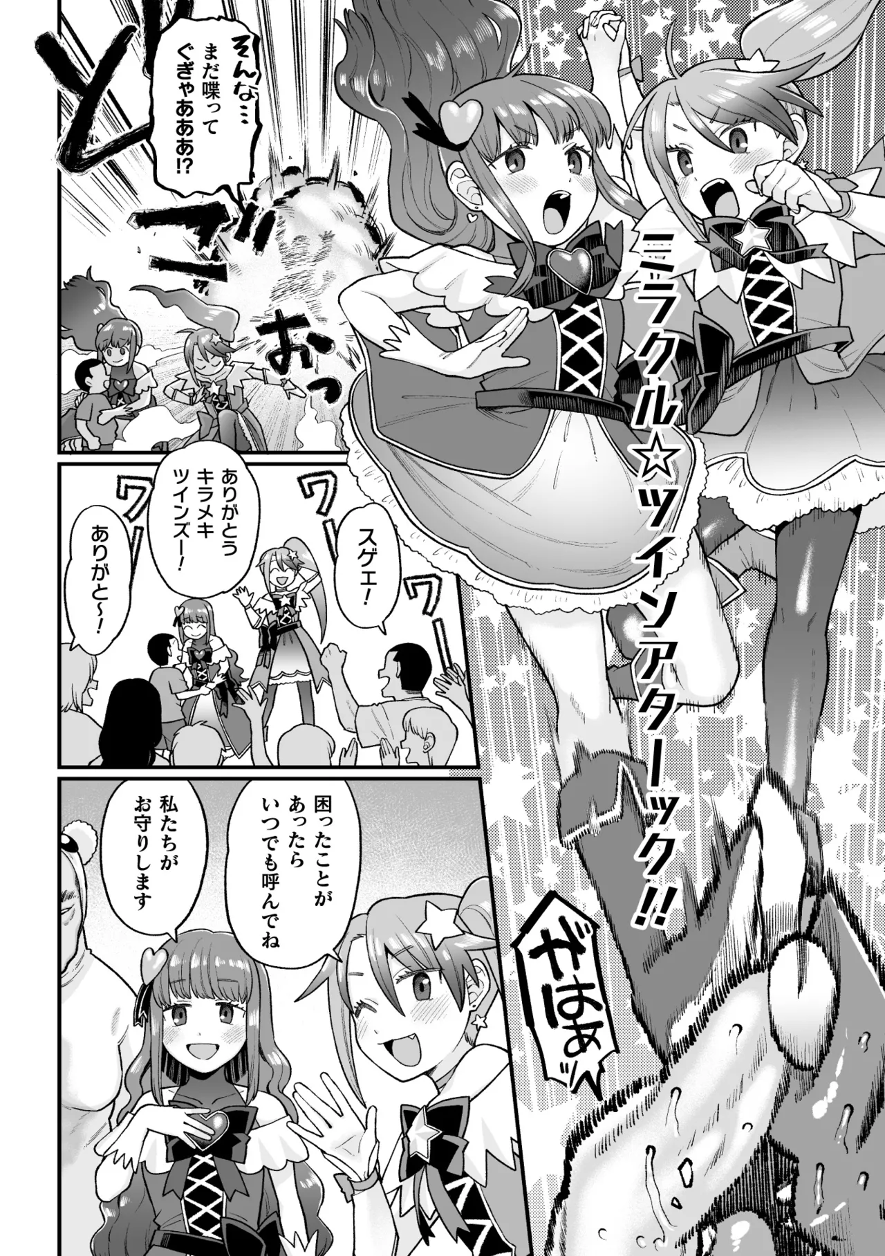 [Koyama Shigeru] Kakugo shiro Kirameki Tsuinzu! ~Saibōgu Yōsei Darurun no Kiroku~ Episode 1 [Digital] image number 4