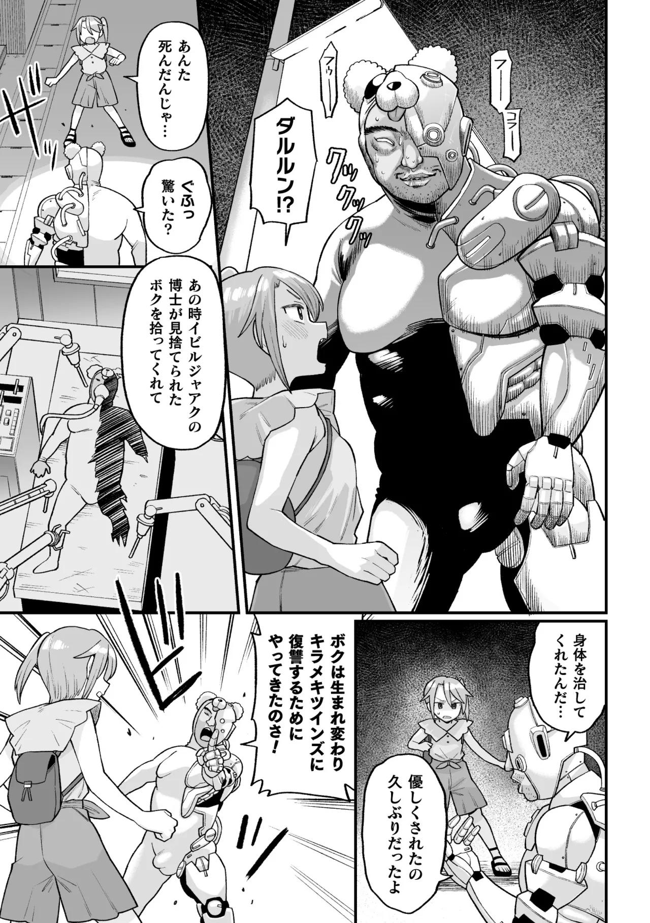 [Koyama Shigeru] Kakugo shiro Kirameki Tsuinzu! ~Saibōgu Yōsei Darurun no Kiroku~ Episode 1 [Digital] image number 11