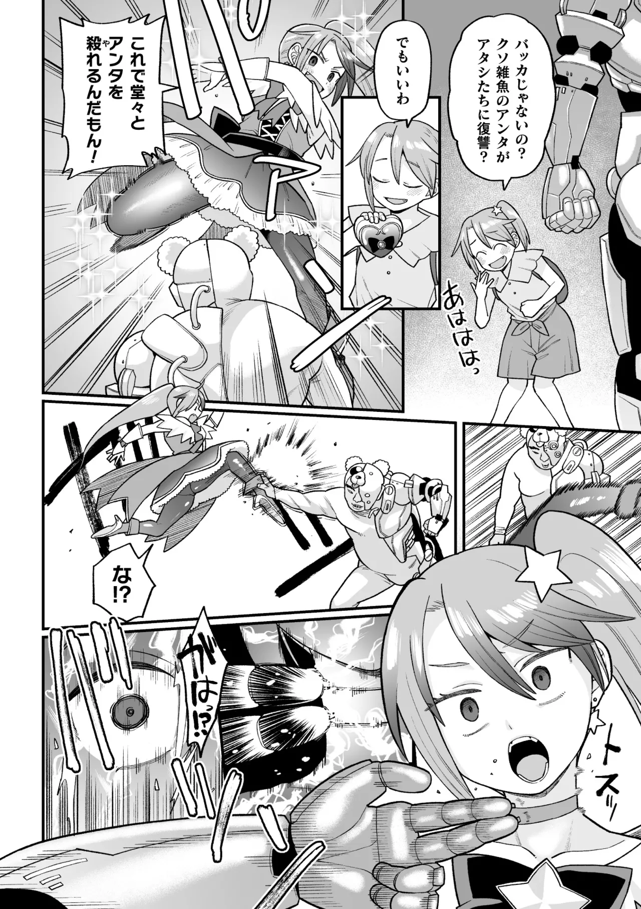 [Koyama Shigeru] Kakugo shiro Kirameki Tsuinzu! ~Saibōgu Yōsei Darurun no Kiroku~ Episode 1 [Digital] image number 12