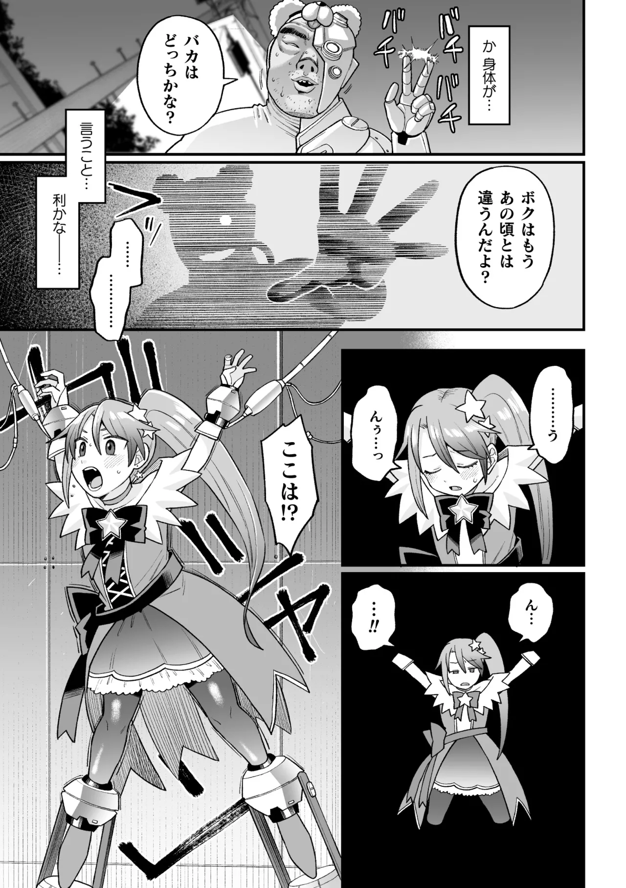 [Koyama Shigeru] Kakugo shiro Kirameki Tsuinzu! ~Saibōgu Yōsei Darurun no Kiroku~ Episode 1 [Digital] image number 13