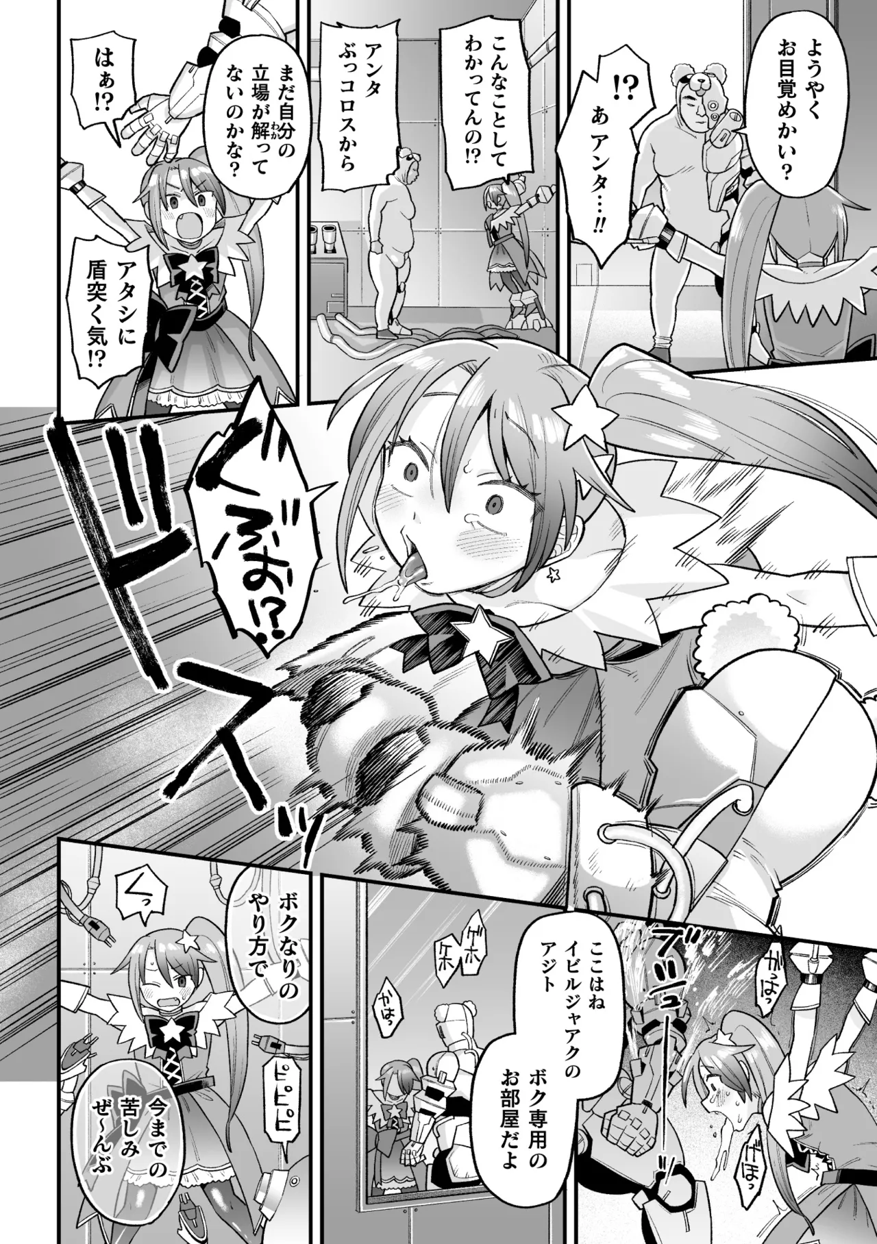 [Koyama Shigeru] Kakugo shiro Kirameki Tsuinzu! ~Saibōgu Yōsei Darurun no Kiroku~ Episode 1 [Digital] image number 14