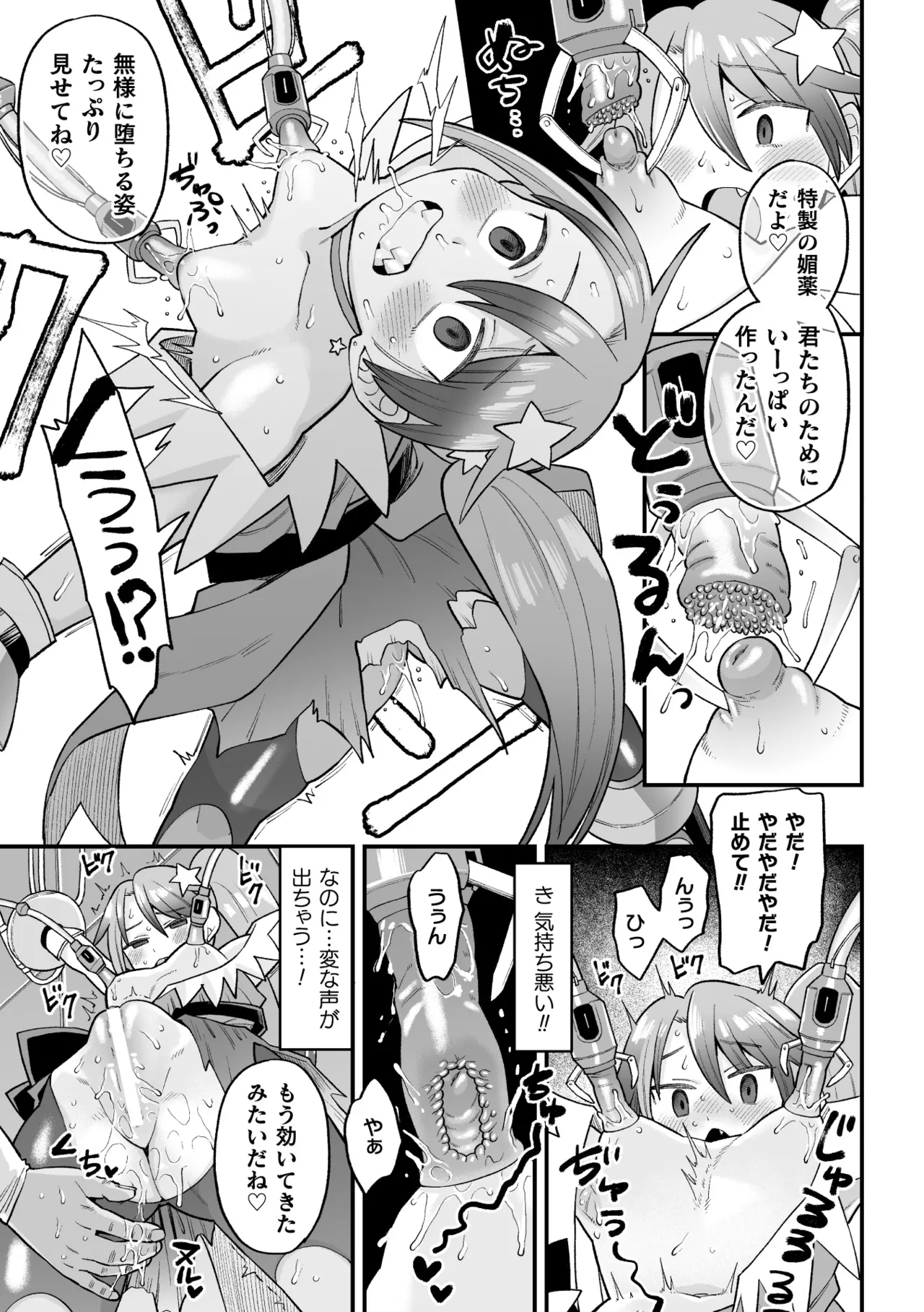 [Koyama Shigeru] Kakugo shiro Kirameki Tsuinzu! ~Saibōgu Yōsei Darurun no Kiroku~ Episode 1 [Digital] image number 17