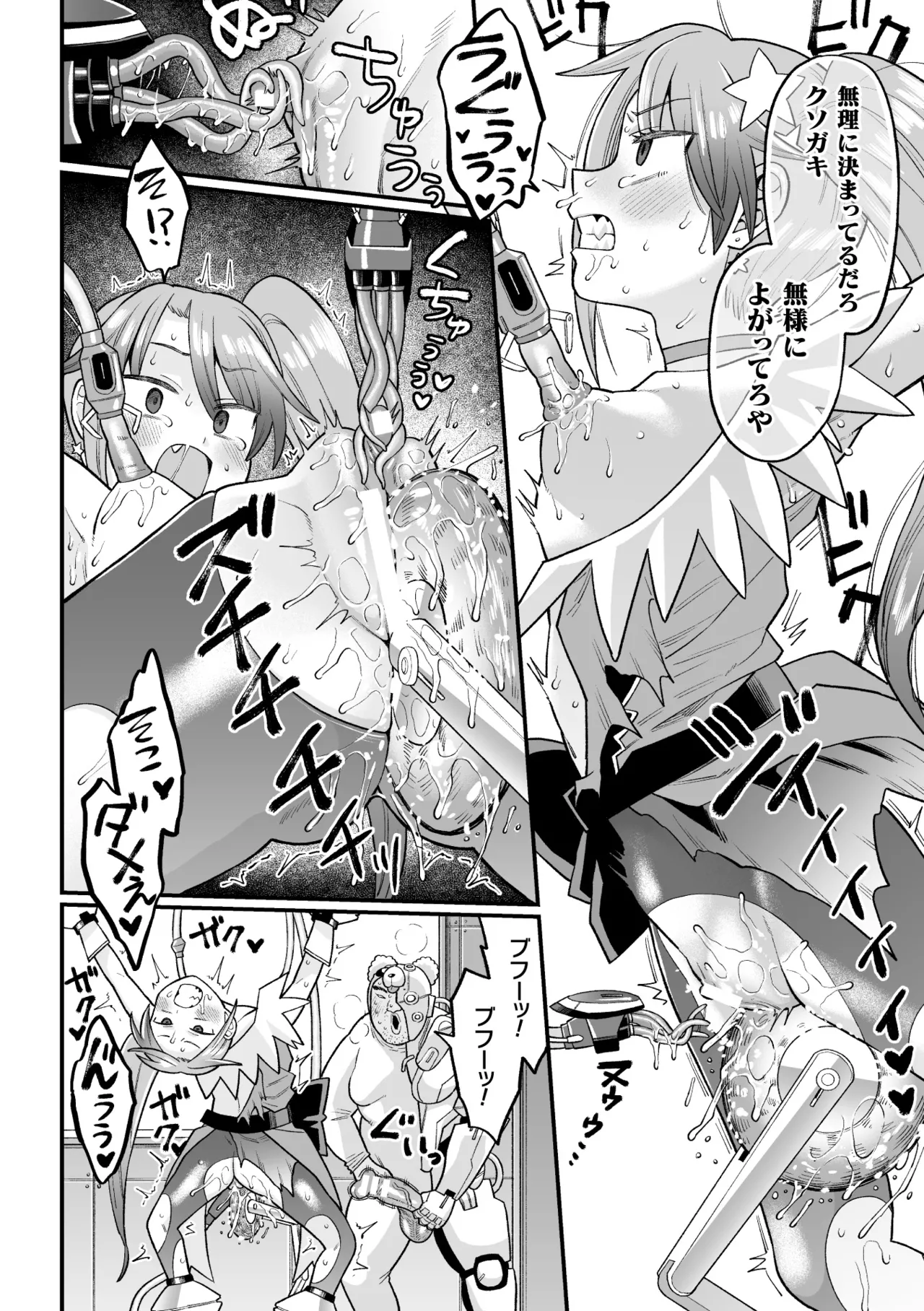 [Koyama Shigeru] Kakugo shiro Kirameki Tsuinzu! ~Saibōgu Yōsei Darurun no Kiroku~ Episode 1 [Digital] image number 20