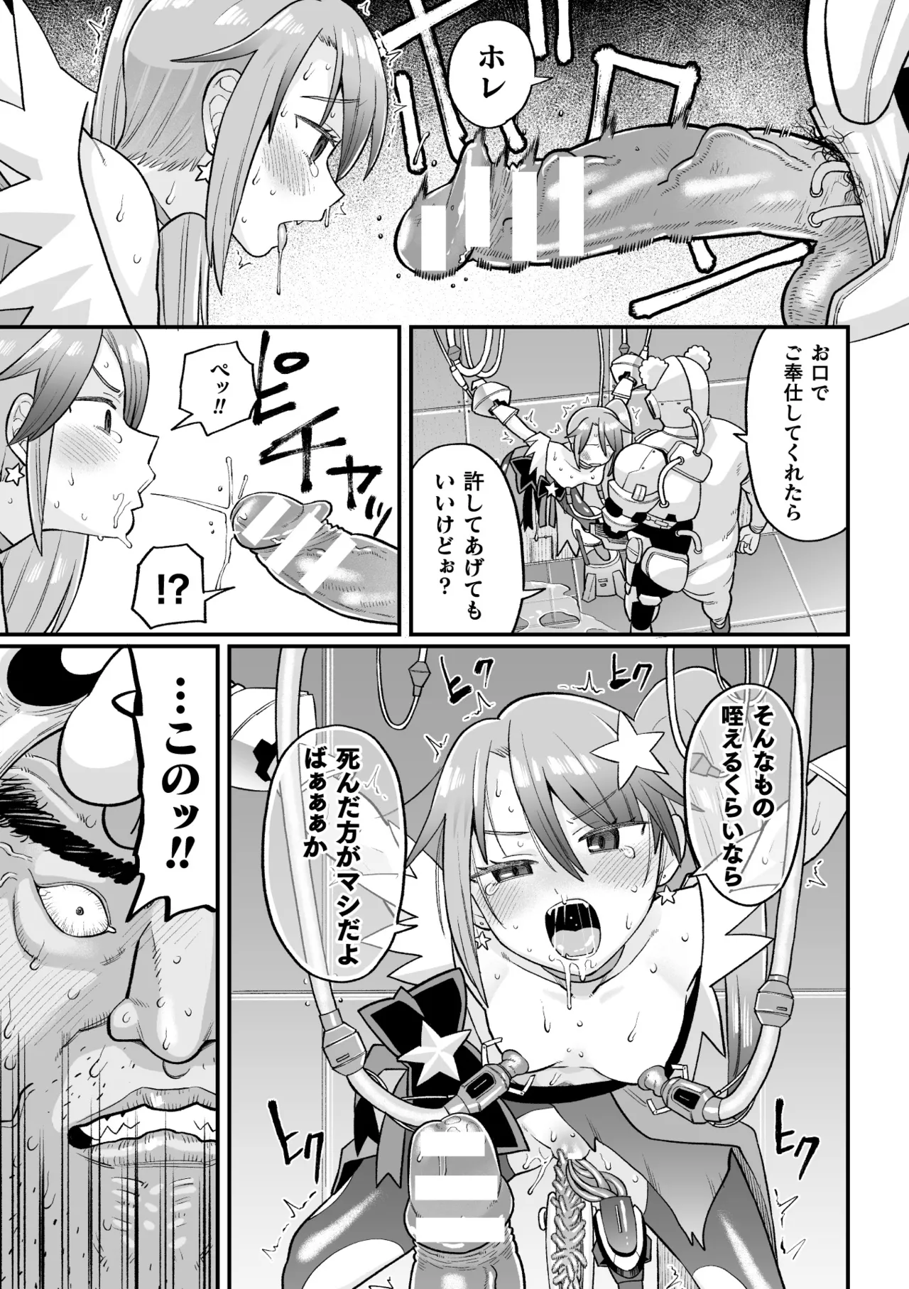 [Koyama Shigeru] Kakugo shiro Kirameki Tsuinzu! ~Saibōgu Yōsei Darurun no Kiroku~ Episode 1 [Digital] image number 21