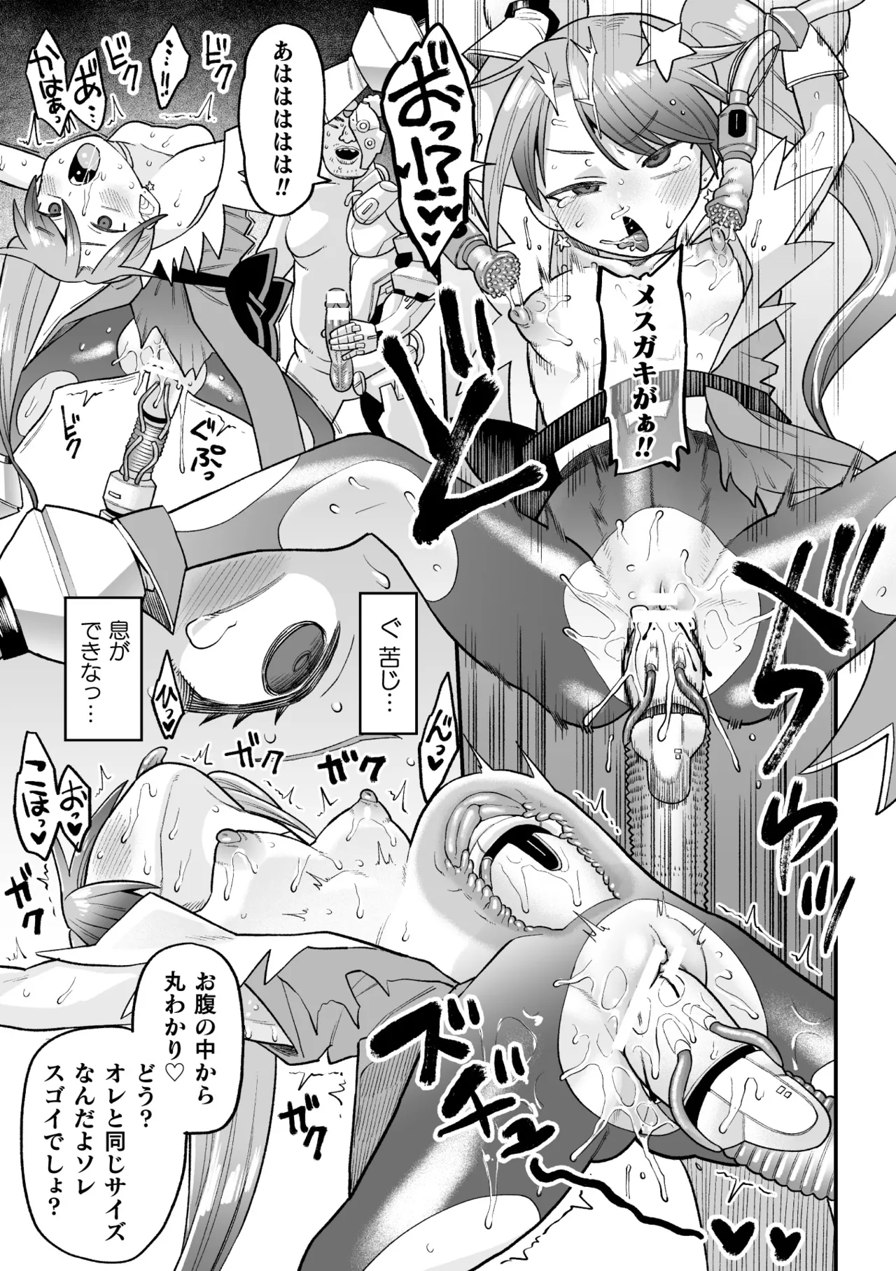 [Koyama Shigeru] Kakugo shiro Kirameki Tsuinzu! ~Saibōgu Yōsei Darurun no Kiroku~ Episode 1 [Digital] image number 23