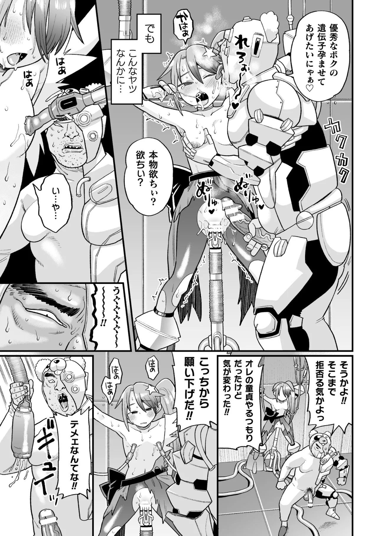 [Koyama Shigeru] Kakugo shiro Kirameki Tsuinzu! ~Saibōgu Yōsei Darurun no Kiroku~ Episode 1 [Digital] image number 27