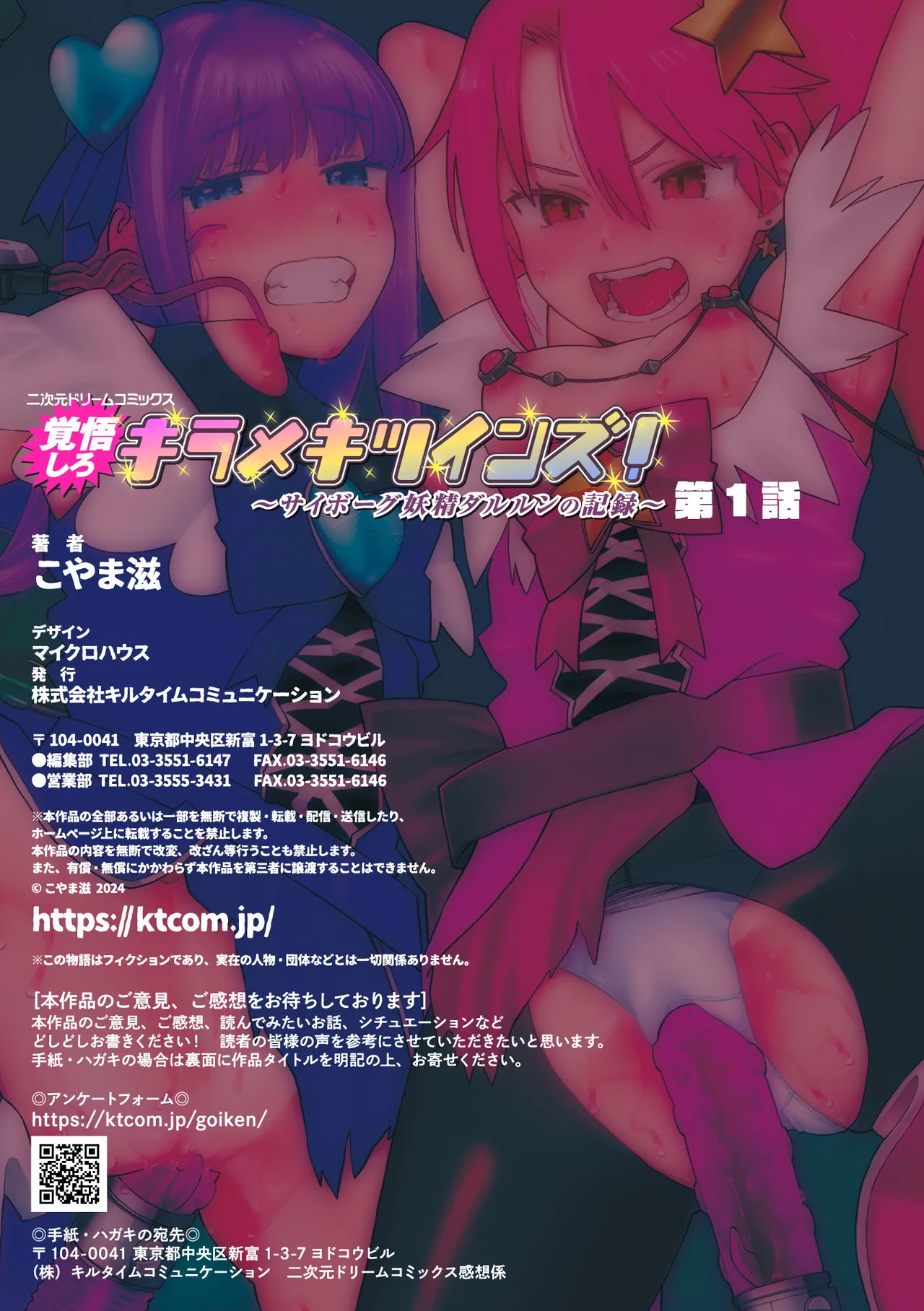 [Koyama Shigeru] Kakugo shiro Kirameki Tsuinzu! ~Saibōgu Yōsei Darurun no Kiroku~ Episode 1 [Digital] image number 31