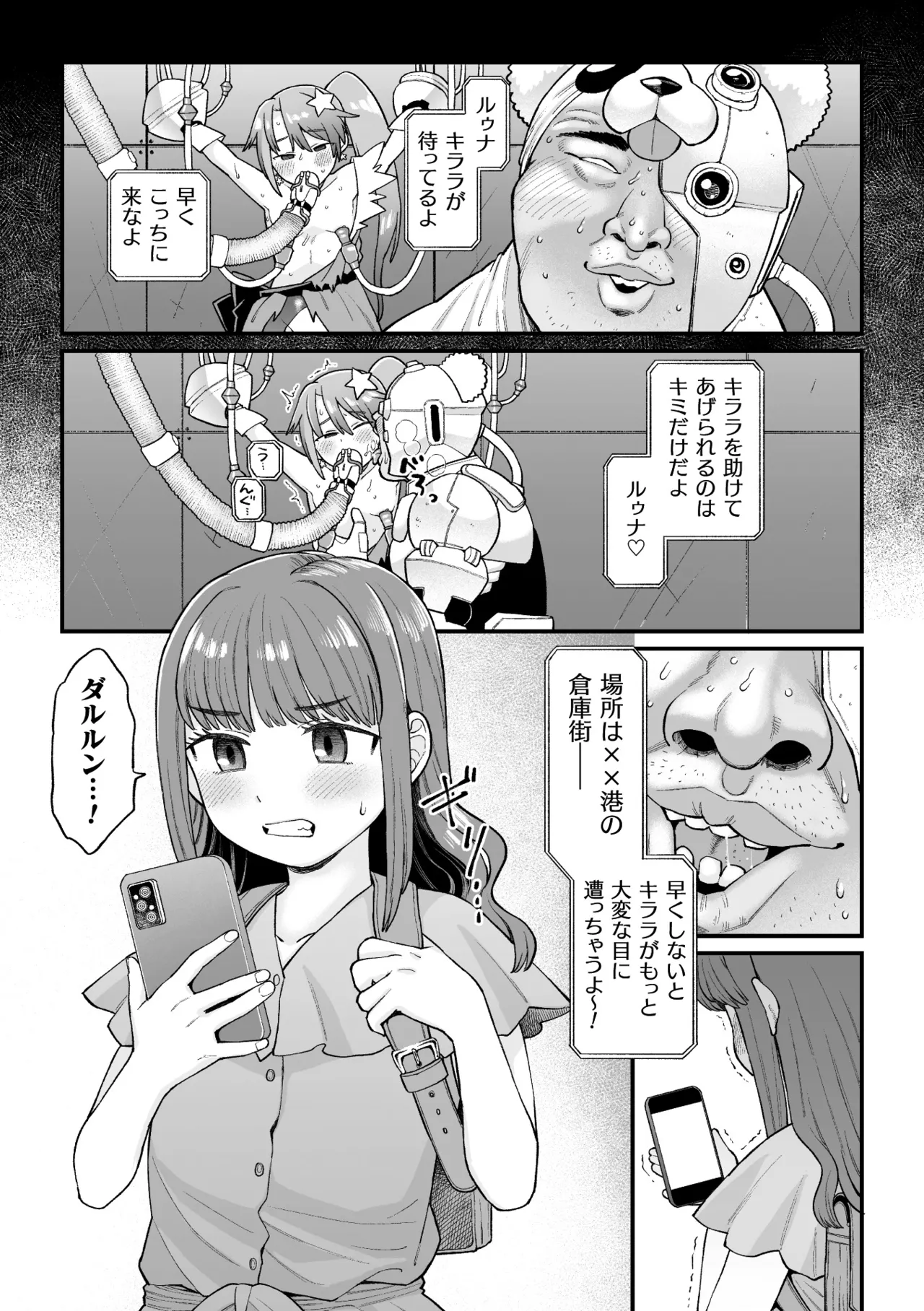 [Koyama Shigeru] Kakugo shiro Kirameki Tsuinzu! ~Saibōgu Yōsei Darurun no Kiroku~ Episode 2 [Digital] 이미지 번호 3