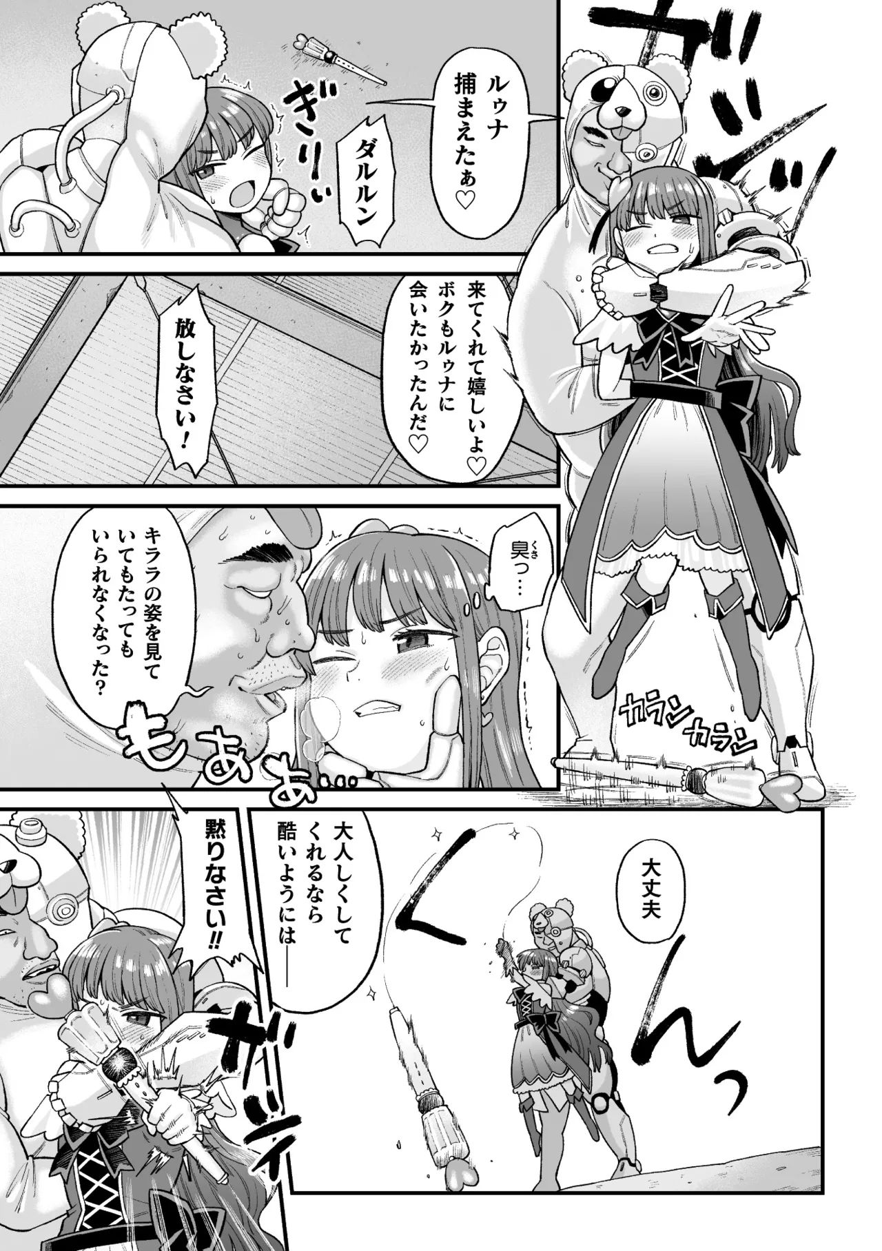 [Koyama Shigeru] Kakugo shiro Kirameki Tsuinzu! ~Saibōgu Yōsei Darurun no Kiroku~ Episode 2 [Digital] 이미지 번호 7