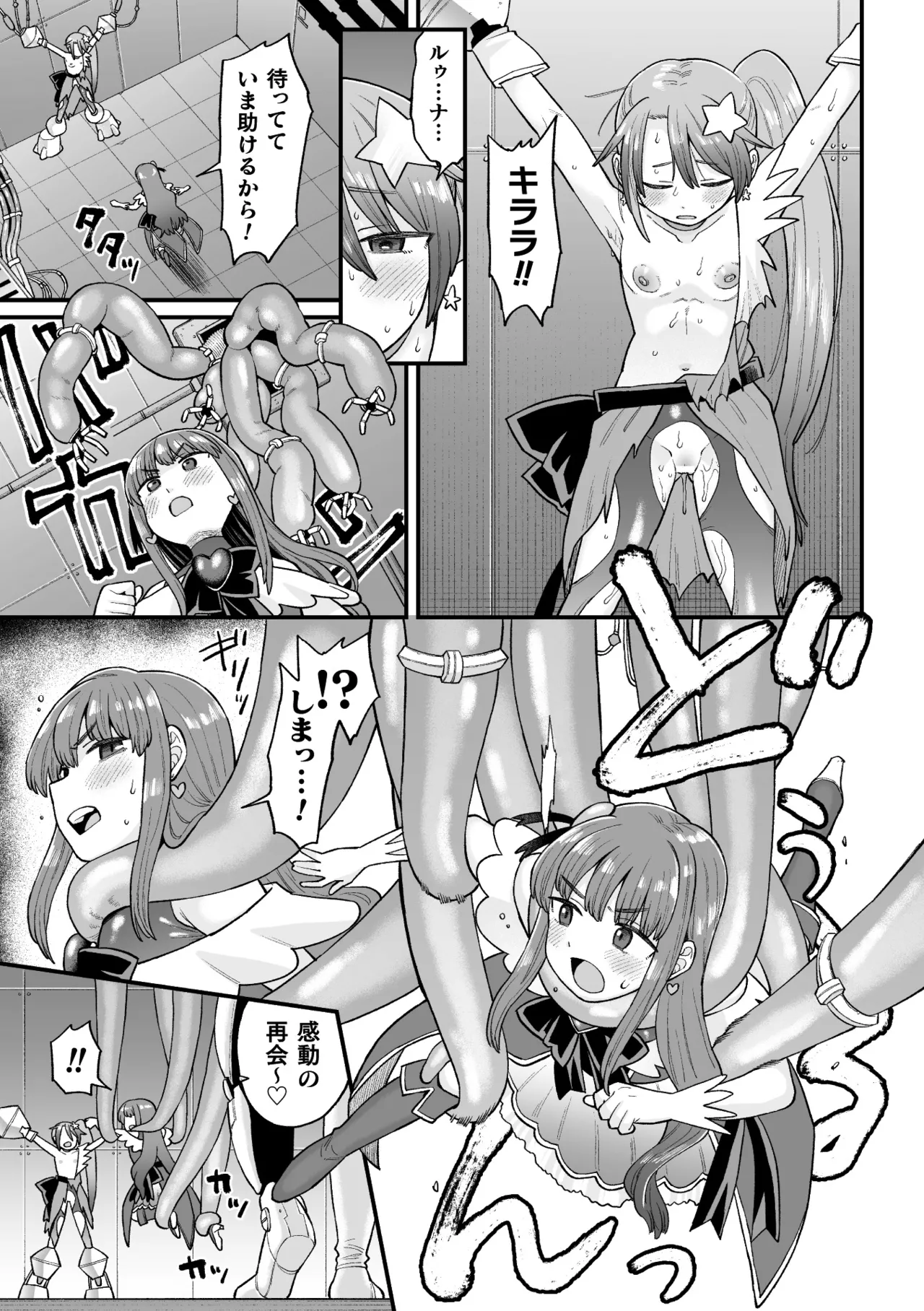 [Koyama Shigeru] Kakugo shiro Kirameki Tsuinzu! ~Saibōgu Yōsei Darurun no Kiroku~ Episode 2 [Digital] 이미지 번호 9