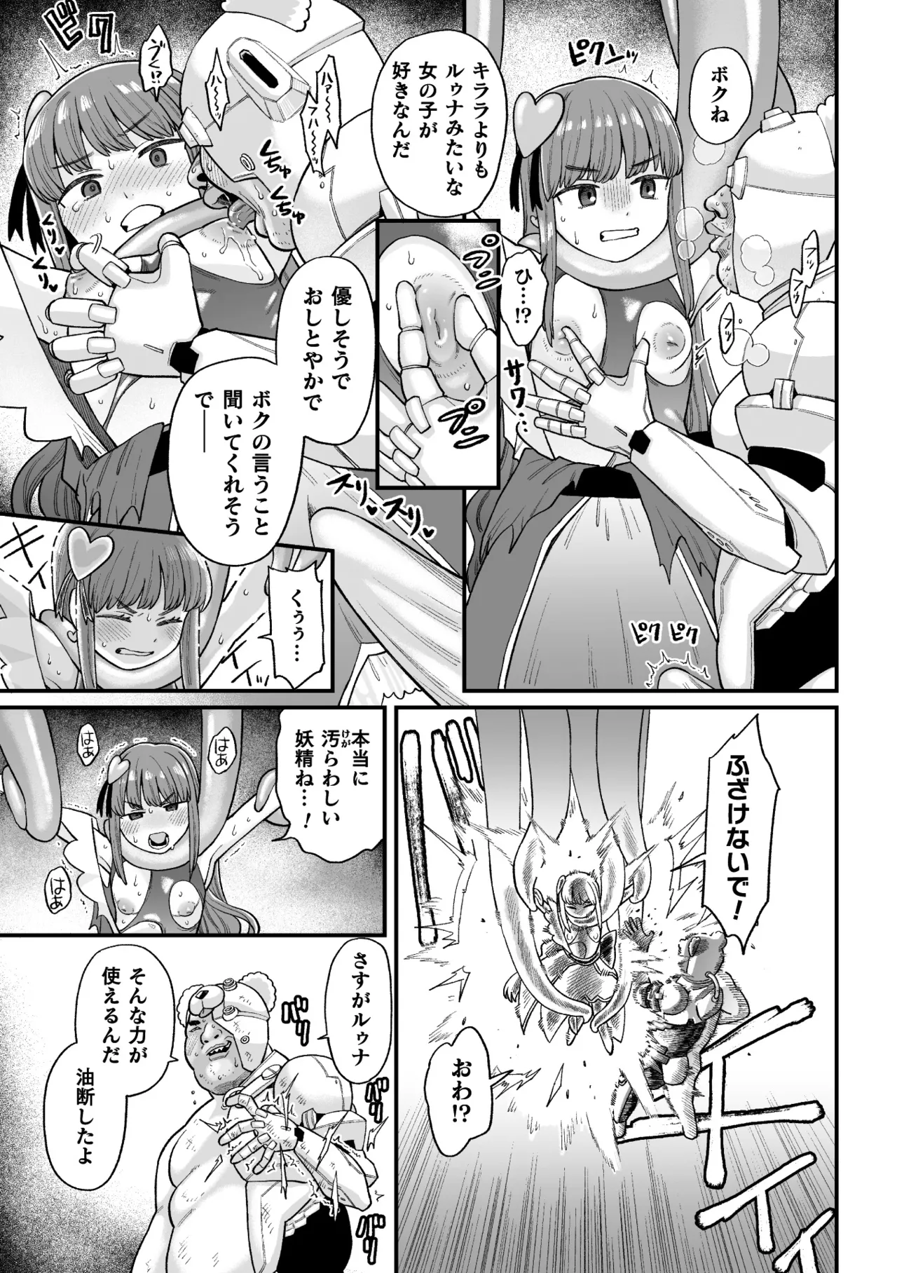 [Koyama Shigeru] Kakugo shiro Kirameki Tsuinzu! ~Saibōgu Yōsei Darurun no Kiroku~ Episode 2 [Digital] 이미지 번호 11