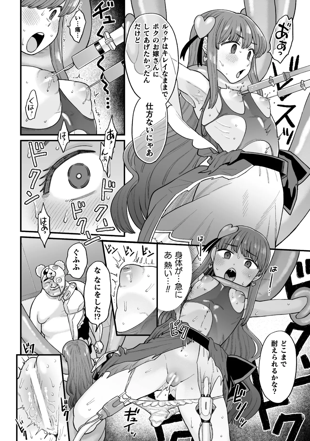 [Koyama Shigeru] Kakugo shiro Kirameki Tsuinzu! ~Saibōgu Yōsei Darurun no Kiroku~ Episode 2 [Digital] 이미지 번호 12