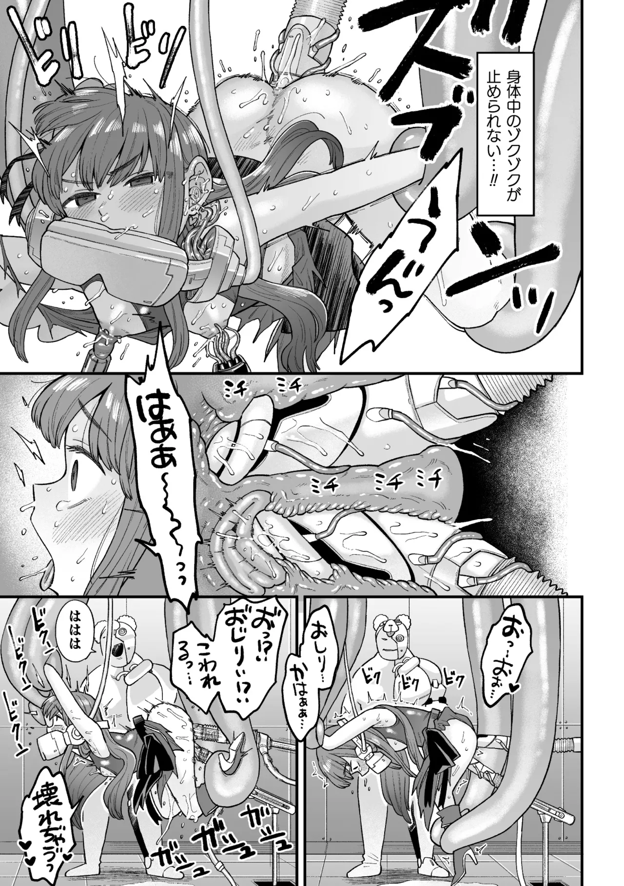 [Koyama Shigeru] Kakugo shiro Kirameki Tsuinzu! ~Saibōgu Yōsei Darurun no Kiroku~ Episode 2 [Digital] 이미지 번호 25