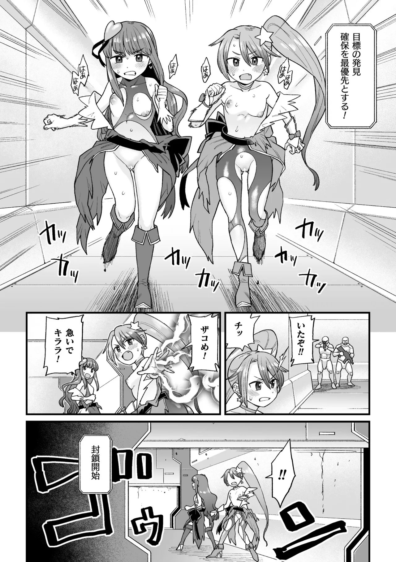 [Koyama Shigeru] Kakugo shiro Kirameki Tsuinzu! ~Saibōgu Yōsei Darurun no Kiroku~ Episode 3 [Digital] 图片编号 4