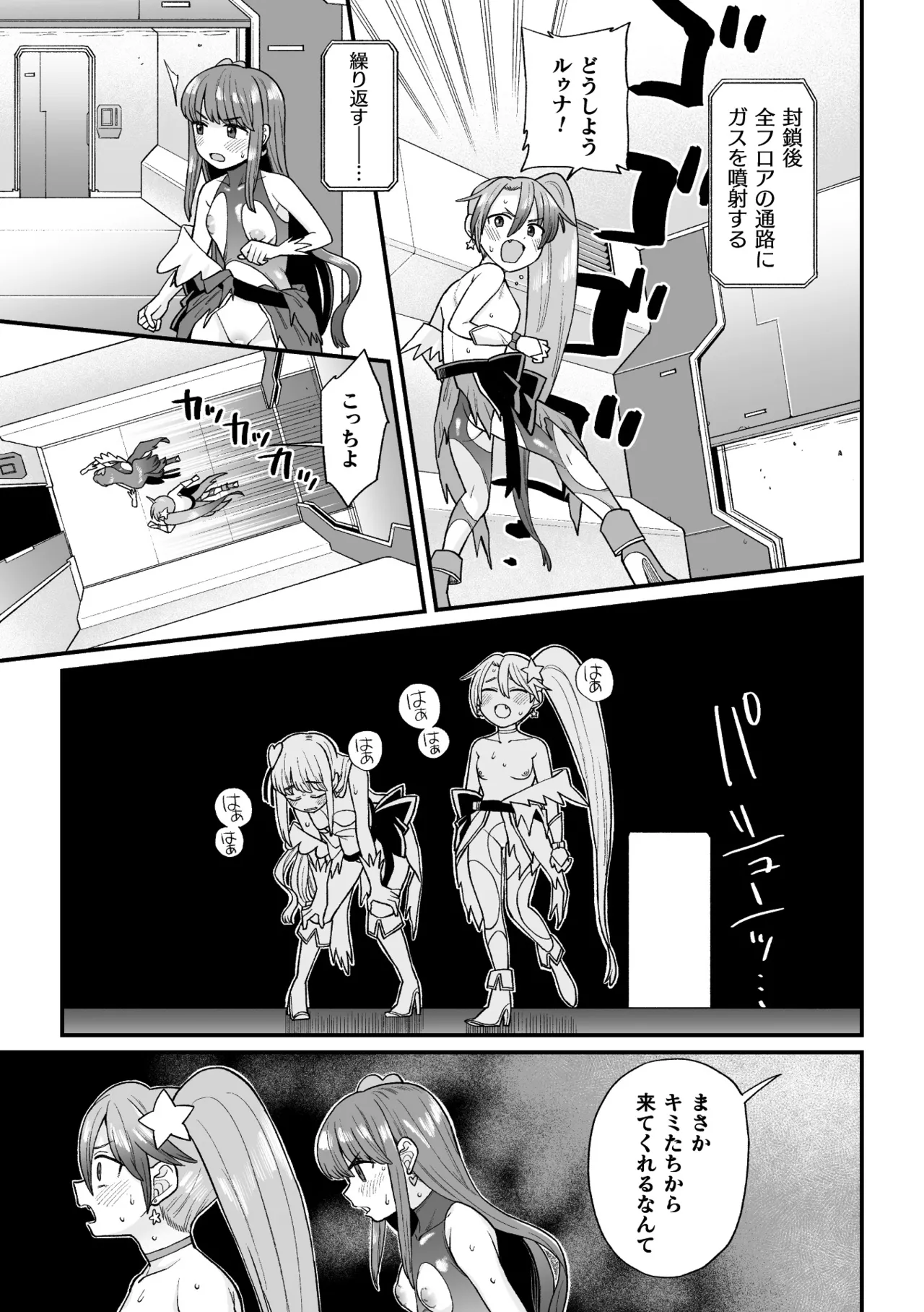 [Koyama Shigeru] Kakugo shiro Kirameki Tsuinzu! ~Saibōgu Yōsei Darurun no Kiroku~ Episode 3 [Digital] 图片编号 5