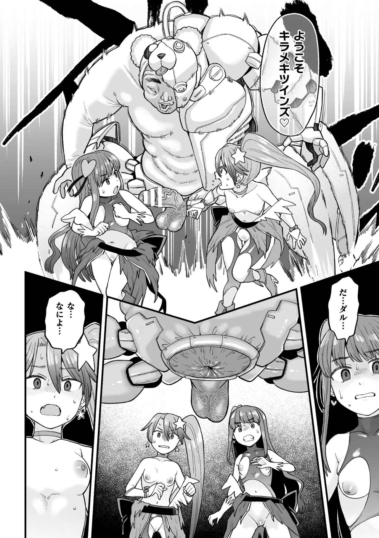 [Koyama Shigeru] Kakugo shiro Kirameki Tsuinzu! ~Saibōgu Yōsei Darurun no Kiroku~ Episode 3 [Digital] 图片编号 6