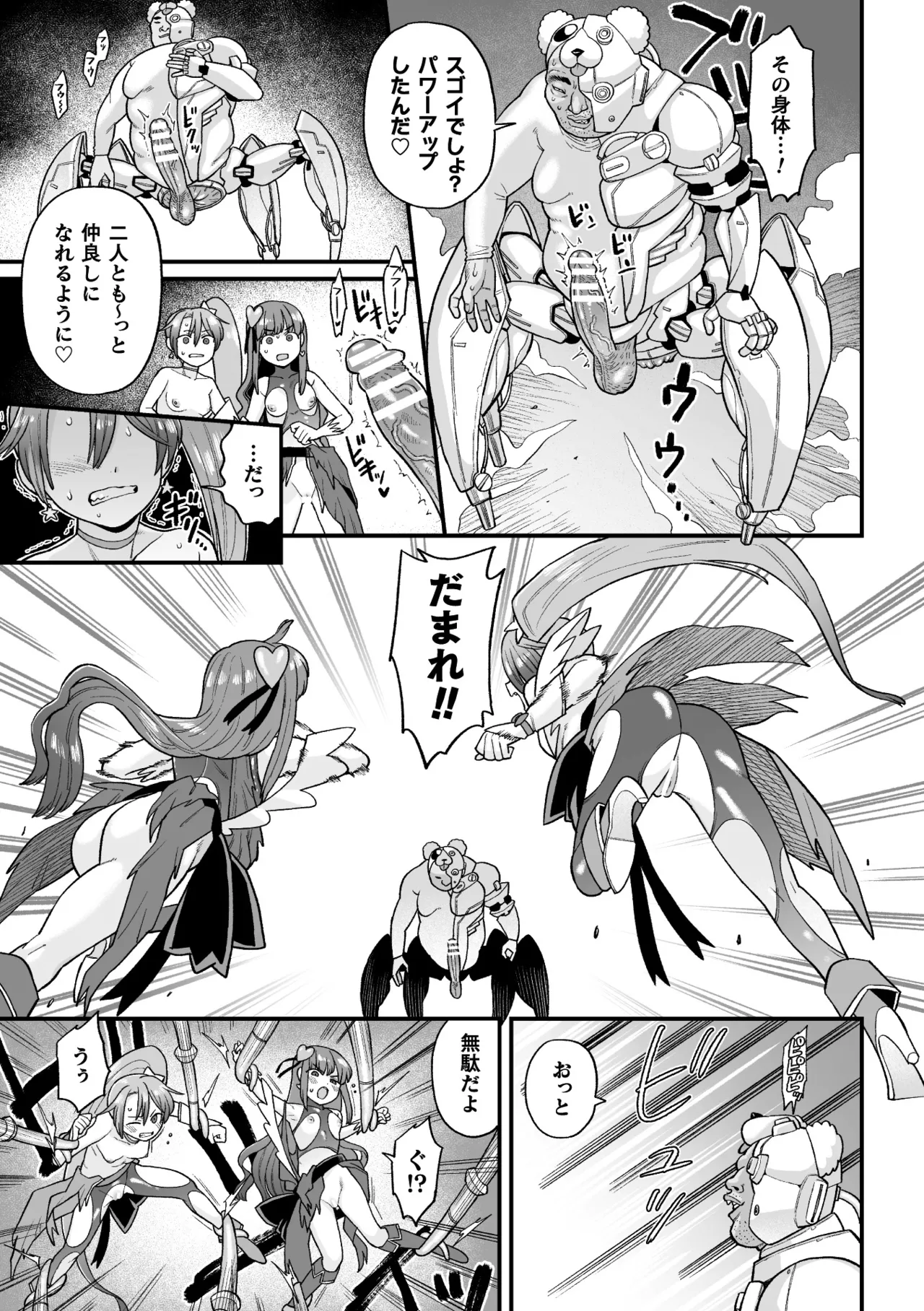 [Koyama Shigeru] Kakugo shiro Kirameki Tsuinzu! ~Saibōgu Yōsei Darurun no Kiroku~ Episode 3 [Digital] 图片编号 7