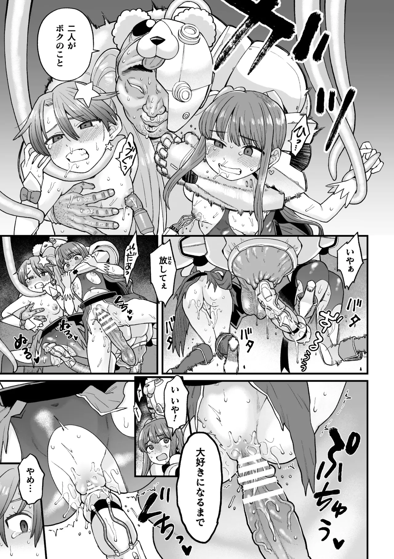 [Koyama Shigeru] Kakugo shiro Kirameki Tsuinzu! ~Saibōgu Yōsei Darurun no Kiroku~ Episode 3 [Digital] 图片编号 11