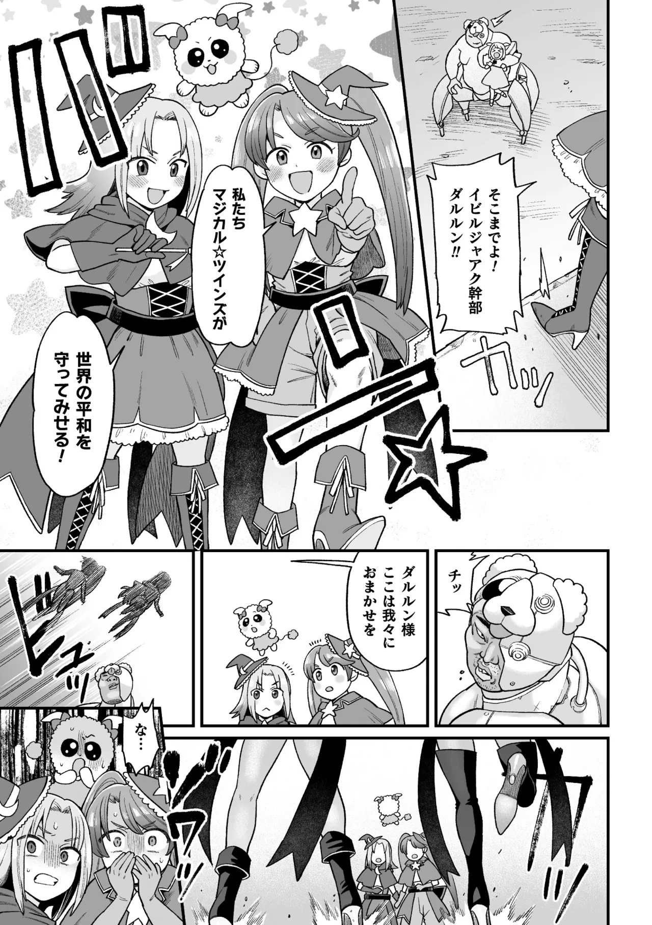 [Koyama Shigeru] Kakugo shiro Kirameki Tsuinzu! ~Saibōgu Yōsei Darurun no Kiroku~ Episode 3 [Digital] 图片编号 29