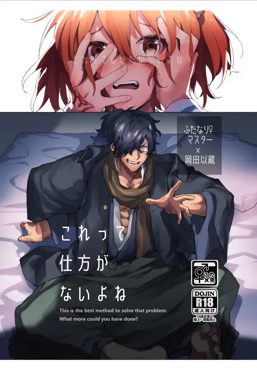 [一口もんじ]扶她咕哒子X冈田以藏 画像番号 1