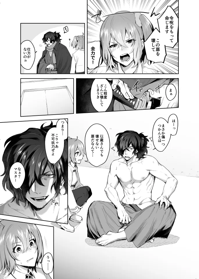 [一口もんじ]扶她咕哒子X冈田以藏 画像番号 4