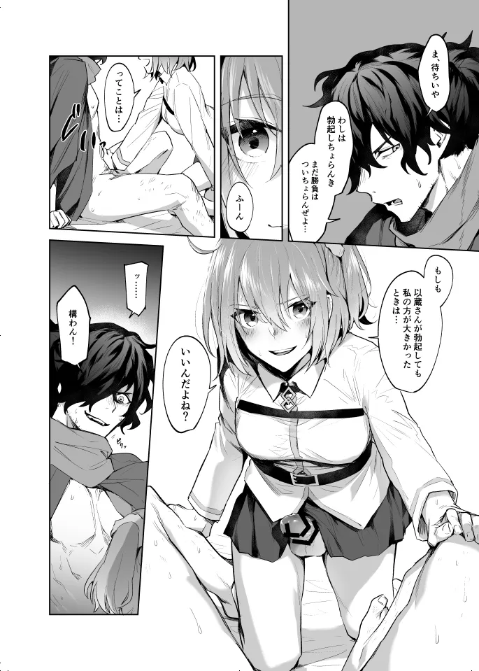 [一口もんじ]扶她咕哒子X冈田以藏 画像番号 9