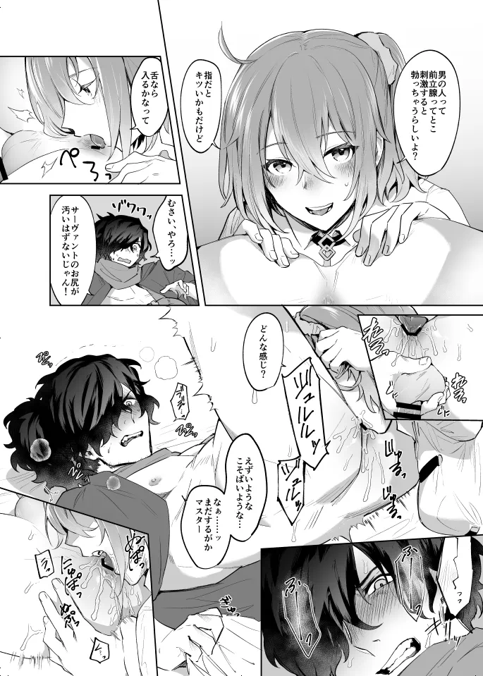 [一口もんじ]扶她咕哒子X冈田以藏 画像番号 11