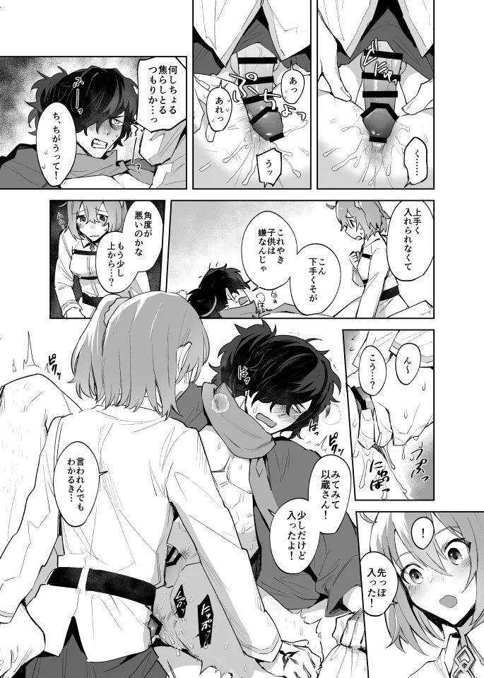 [一口もんじ]扶她咕哒子X冈田以藏 画像番号 14