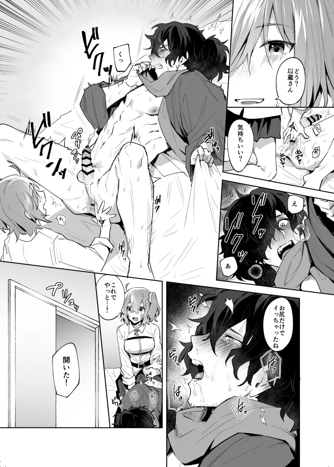 [一口もんじ]扶她咕哒子X冈田以藏 画像番号 18