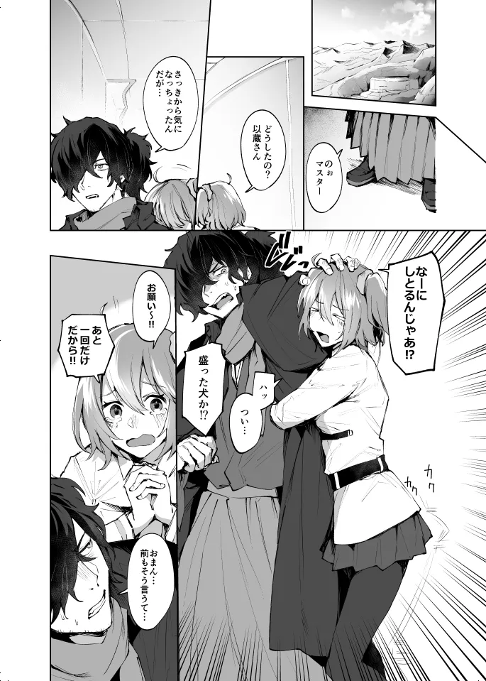 [一口もんじ]扶她咕哒子X冈田以藏 画像番号 21