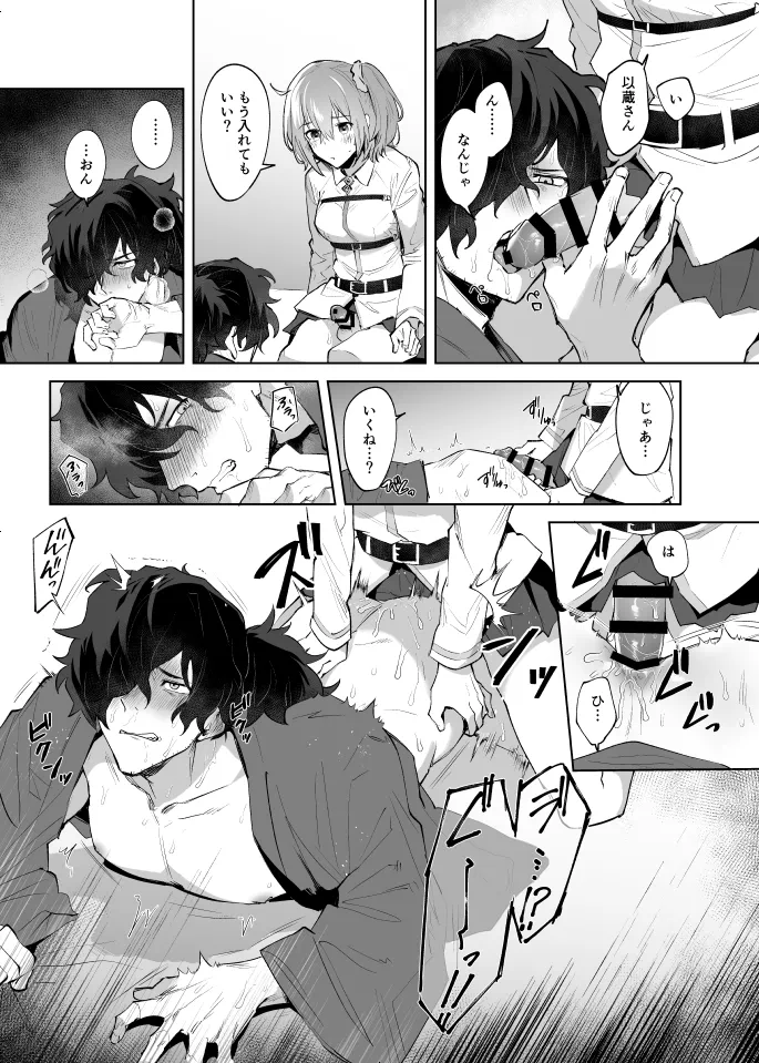 [一口もんじ]扶她咕哒子X冈田以藏 画像番号 28