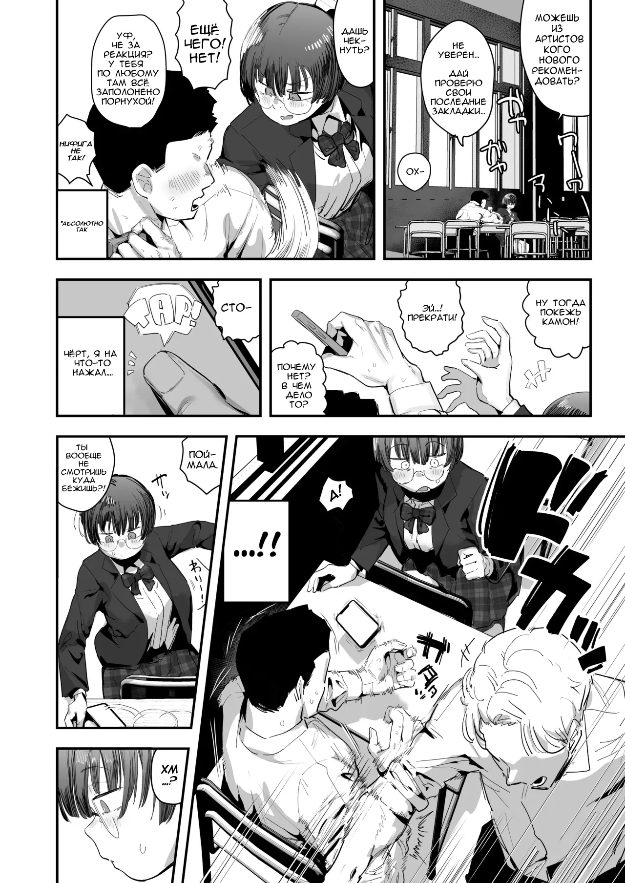 [Anon 2-okunen] Ittai Dou Natte Shimau no ka!? (Chinkasu shuu Okazu ni Onanie Saremasu) | [Russian] [Dakatus] [Ongoing] image number 3