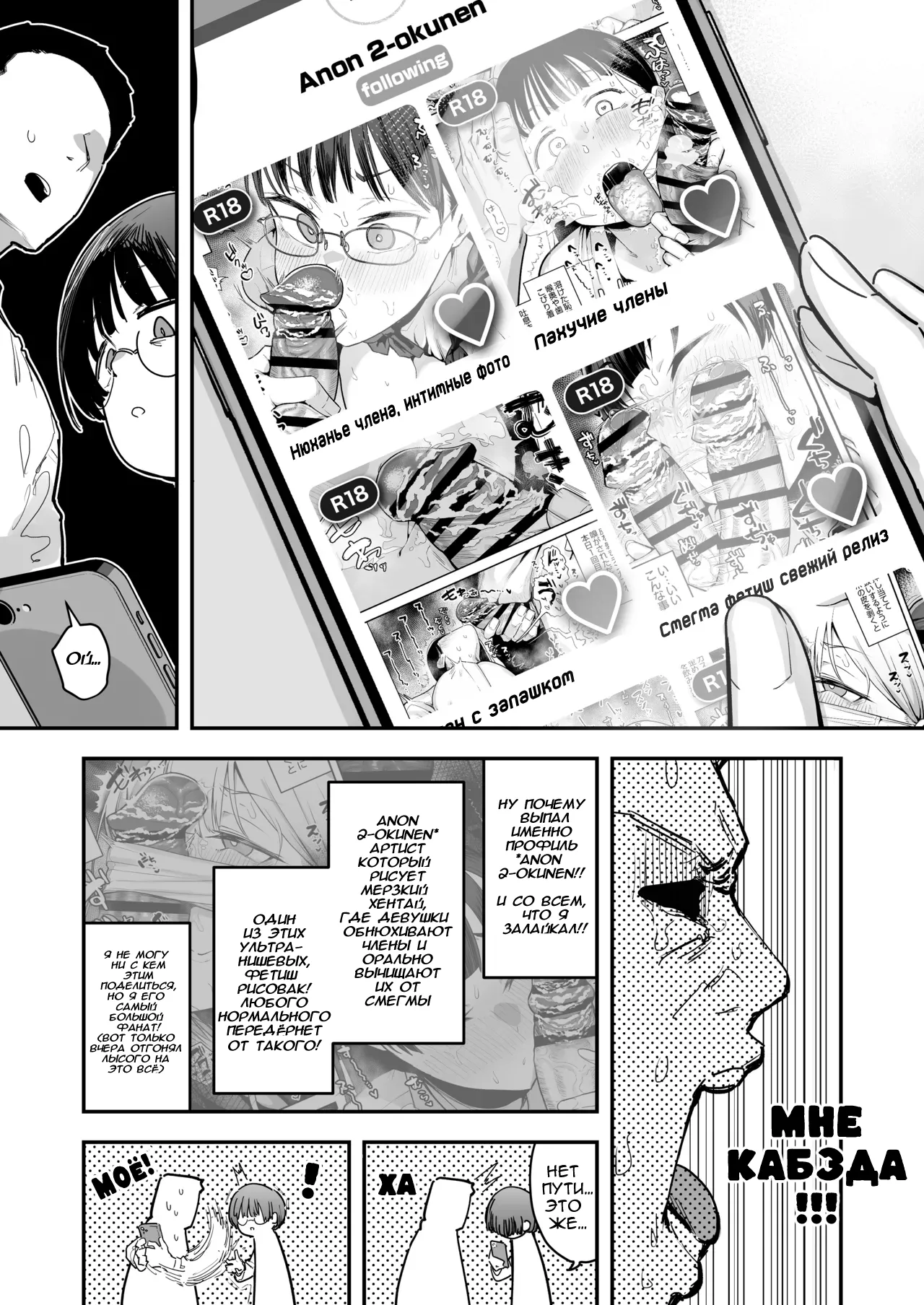 [Anon 2-okunen] Ittai Dou Natte Shimau no ka!? (Chinkasu shuu Okazu ni Onanie Saremasu) | [Russian] [Dakatus] [Ongoing] image number 4