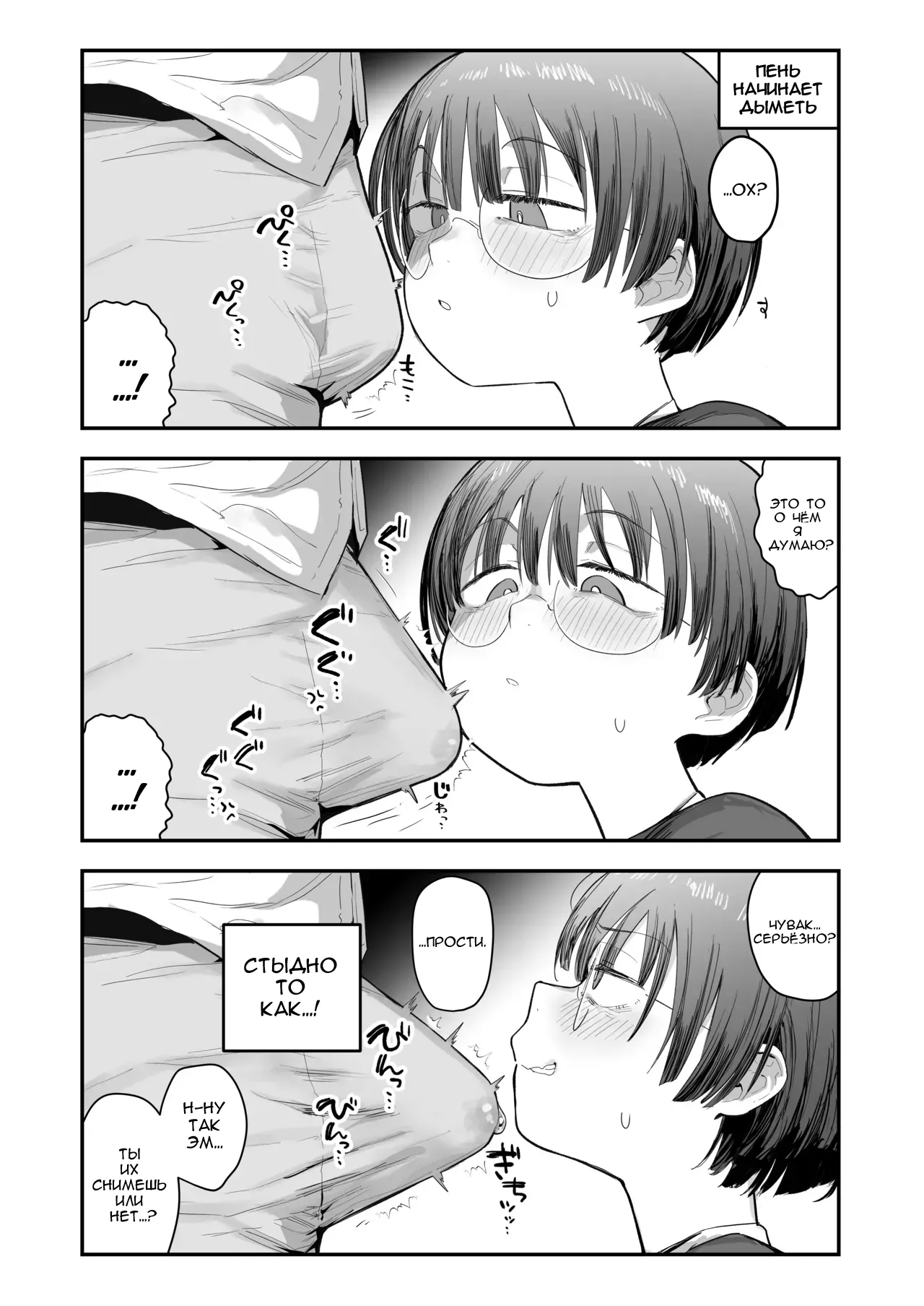 [Anon 2-okunen] Ittai Dou Natte Shimau no ka!? (Chinkasu shuu Okazu ni Onanie Saremasu) | [Russian] [Dakatus] [Ongoing] image number 12