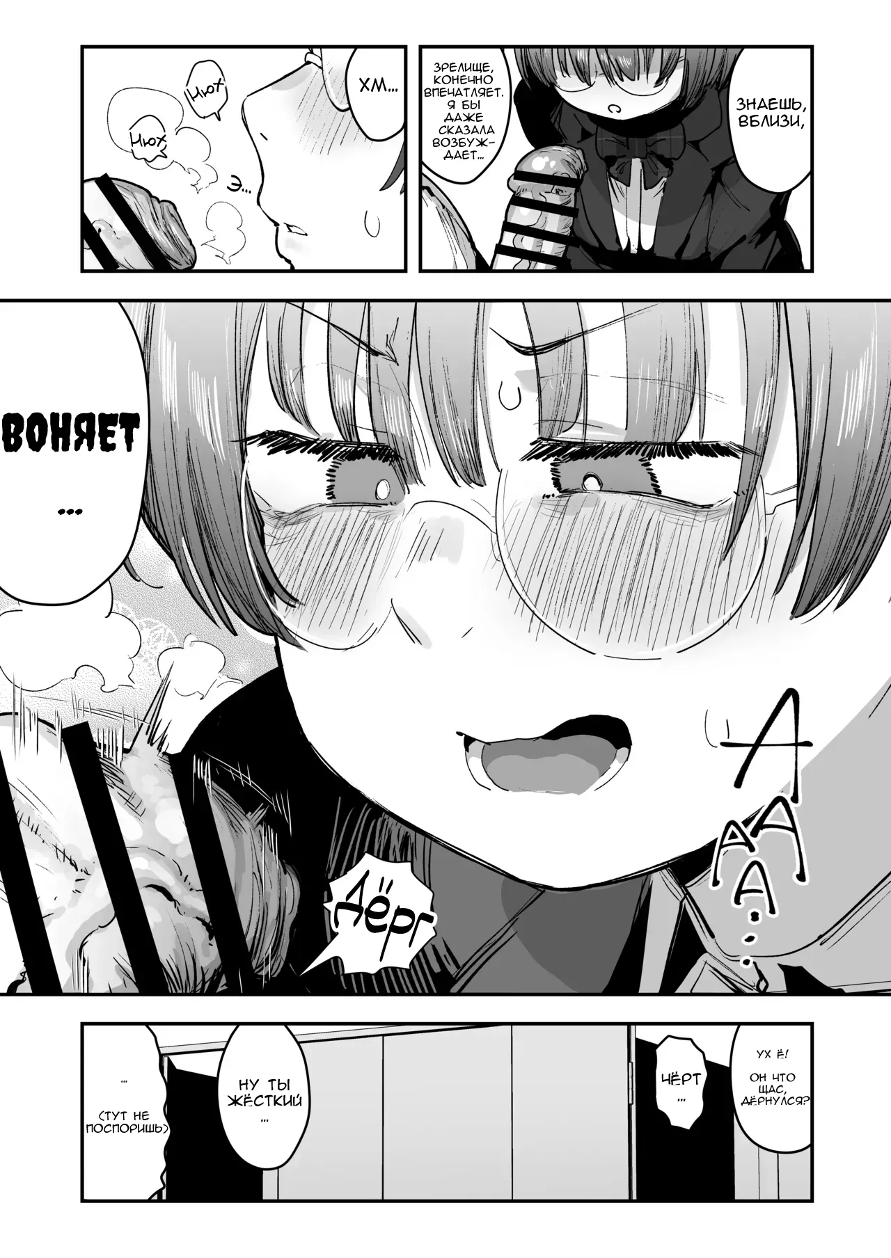 [Anon 2-okunen] Ittai Dou Natte Shimau no ka!? (Chinkasu shuu Okazu ni Onanie Saremasu) | [Russian] [Dakatus] [Ongoing] image number 14