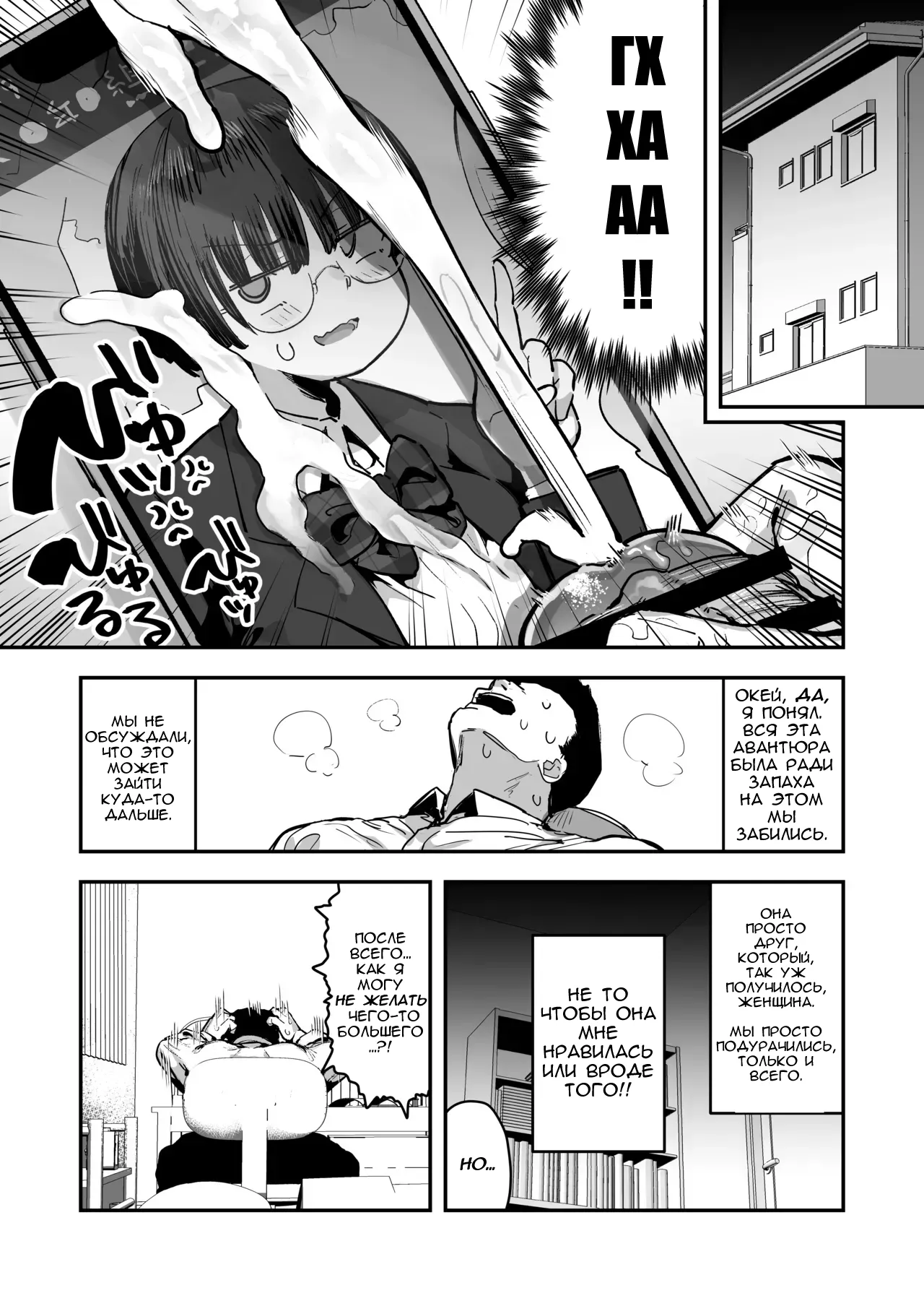 [Anon 2-okunen] Ittai Dou Natte Shimau no ka!? (Chinkasu shuu Okazu ni Onanie Saremasu) | [Russian] [Dakatus] [Ongoing] image number 28