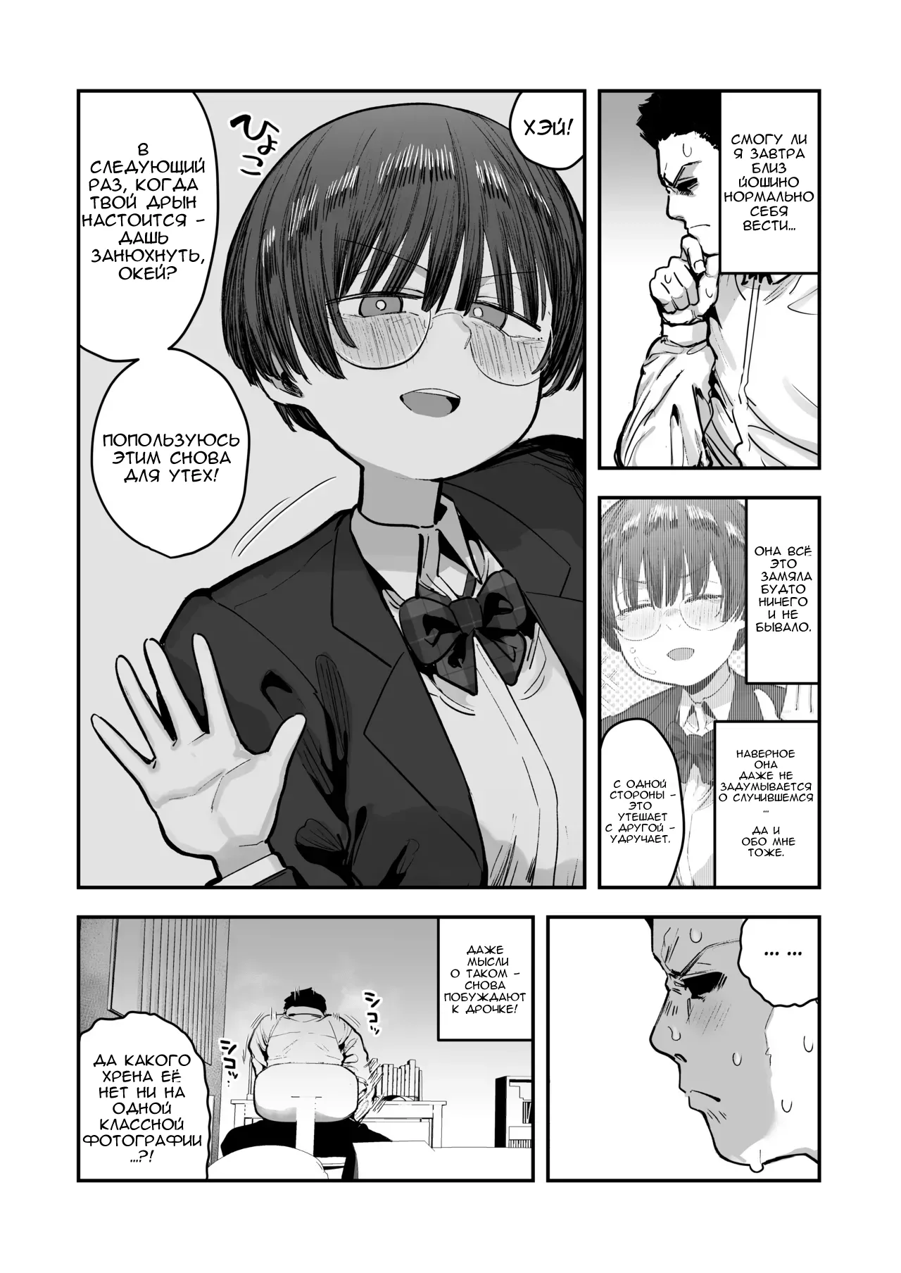 [Anon 2-okunen] Ittai Dou Natte Shimau no ka!? (Chinkasu shuu Okazu ni Onanie Saremasu) | [Russian] [Dakatus] [Ongoing] image number 29