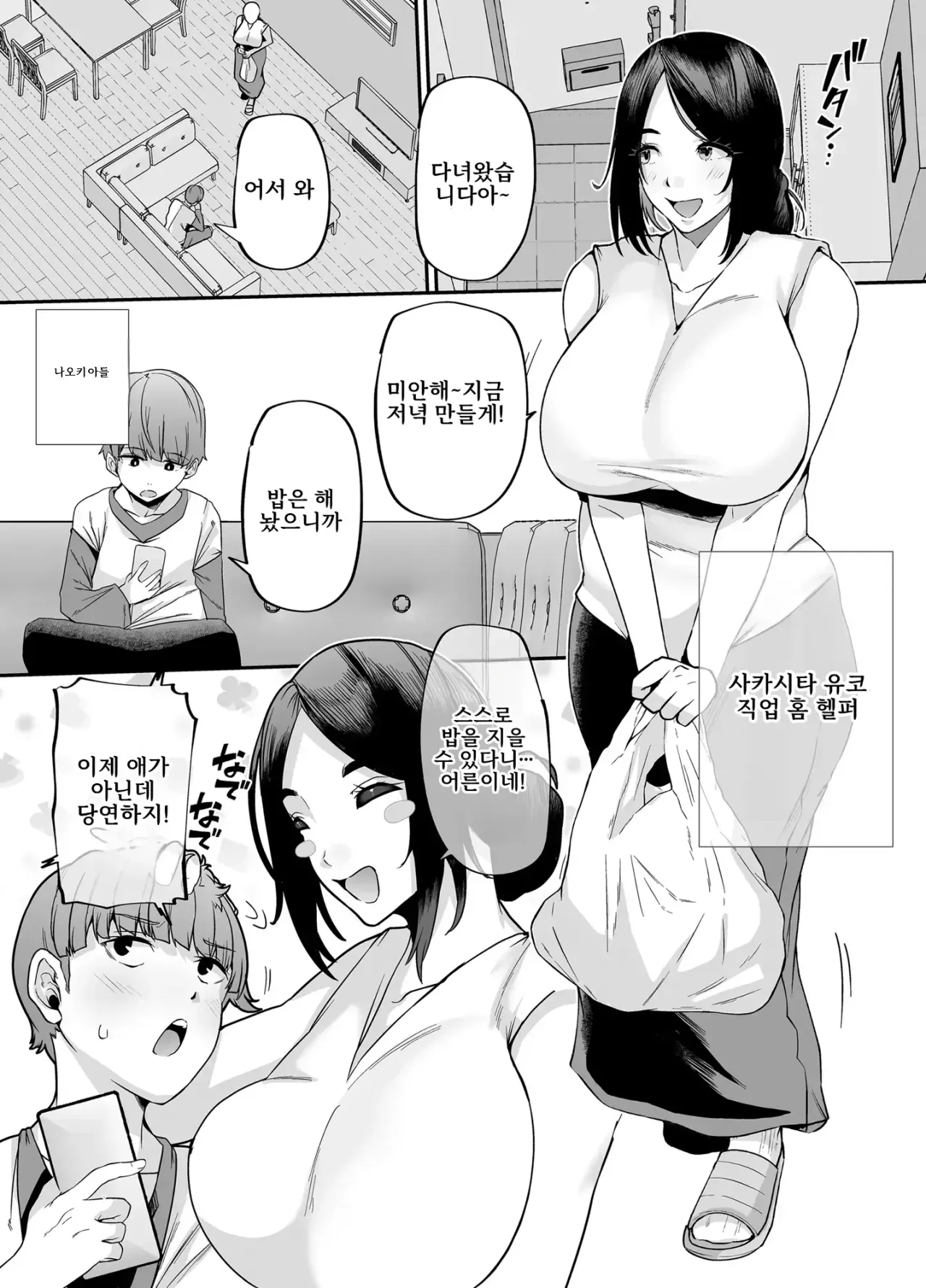 [A.I 번역][黄金紳士倶楽部 (cloudy)] 어머니는 홈헬퍼 - 방 청소부터 성욕 처리까지 image number 2