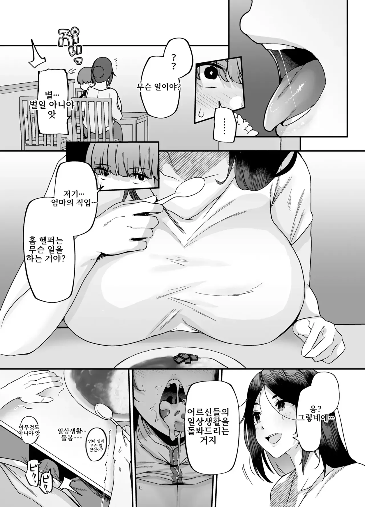 [A.I 번역][黄金紳士倶楽部 (cloudy)] 어머니는 홈헬퍼 - 방 청소부터 성욕 처리까지 image number 18