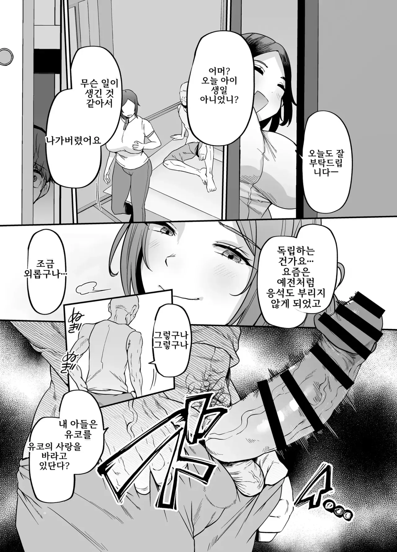 [A.I 번역][黄金紳士倶楽部 (cloudy)] 어머니는 홈헬퍼 - 방 청소부터 성욕 처리까지 image number 38