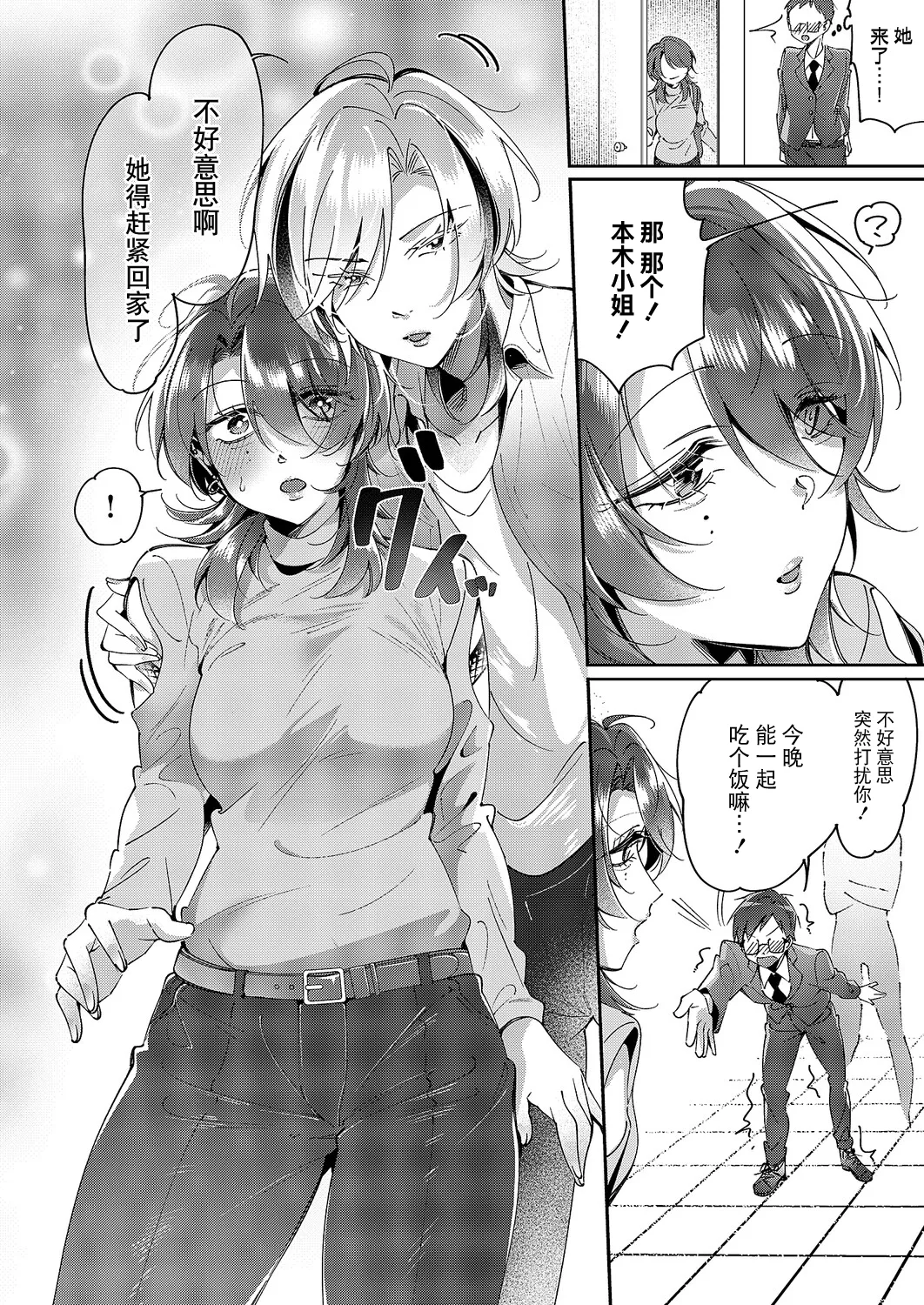 [Tateyama Keta] Yuri Fetish Life Ch. 15 (COMIC ExE 63) [Chinese] [BLUE氪个人翻译] [Digital] 图片编号 6