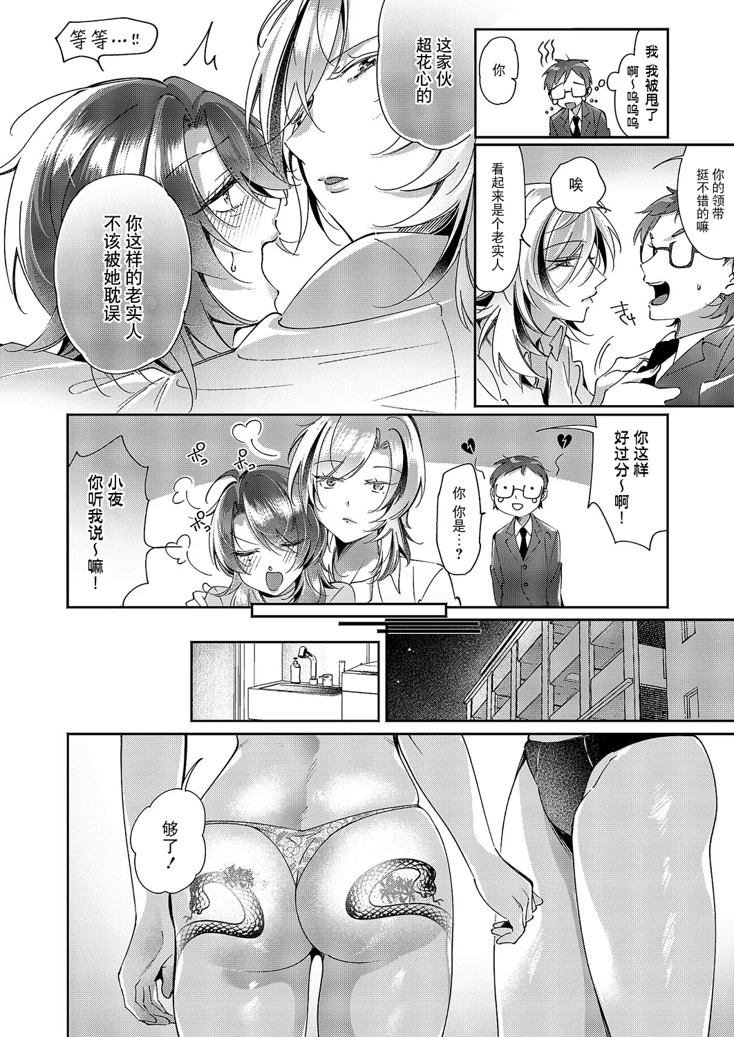 [Tateyama Keta] Yuri Fetish Life Ch. 15 (COMIC ExE 63) [Chinese] [BLUE氪个人翻译] [Digital] 图片编号 8