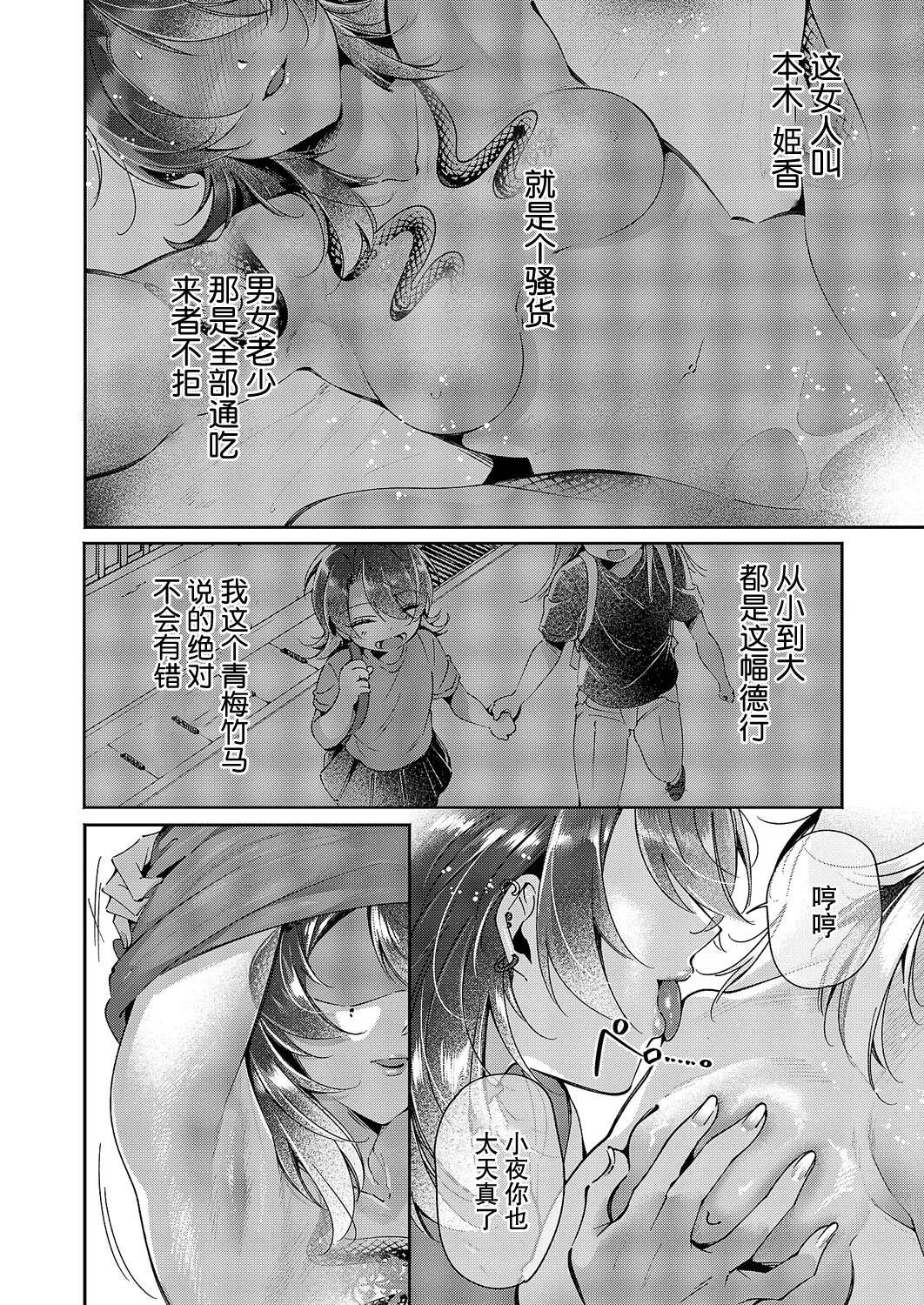 [Tateyama Keta] Yuri Fetish Life Ch. 15 (COMIC ExE 63) [Chinese] [BLUE氪个人翻译] [Digital] 图片编号 10