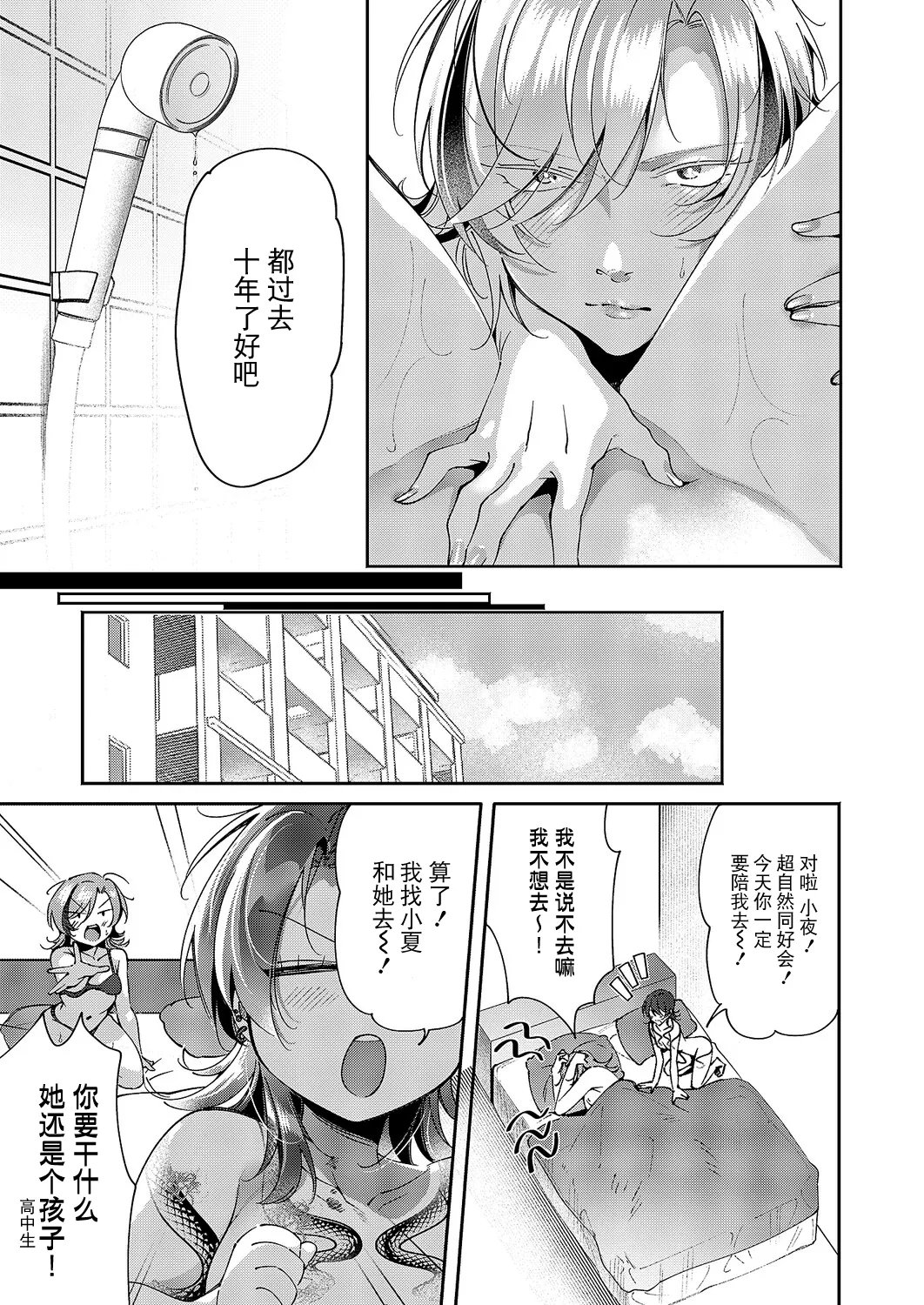 [Tateyama Keta] Yuri Fetish Life Ch. 15 (COMIC ExE 63) [Chinese] [BLUE氪个人翻译] [Digital] 图片编号 17