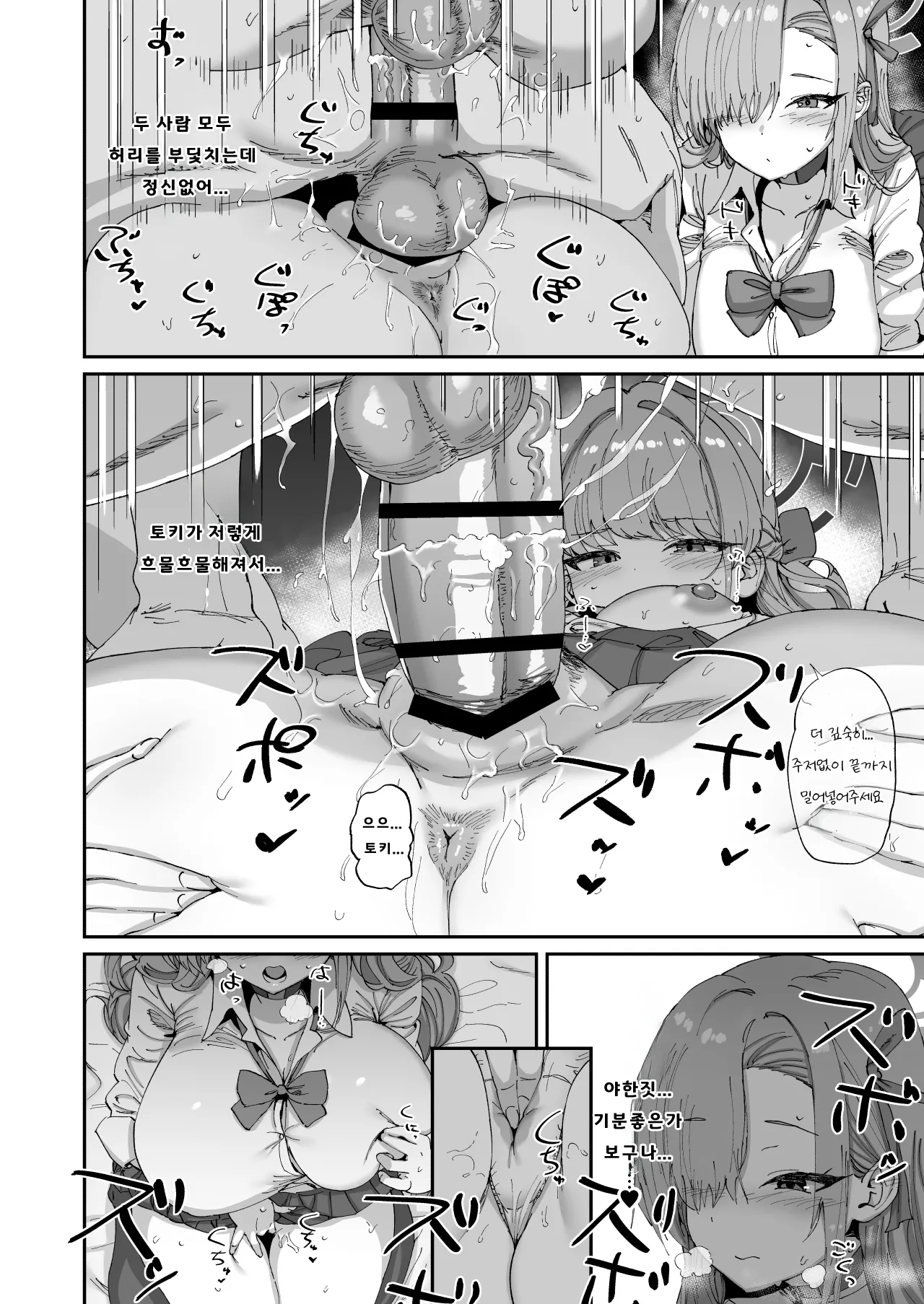 [Hikagemon (Tenpiboshi)] Asuna to Toki to Sex Shinai to Derarenai Heya | 아스나&토키와 섹스하지 않으면 나갈 수 없는 방 (Blue Archive) [Korean] [Digital] numero di immagine  11