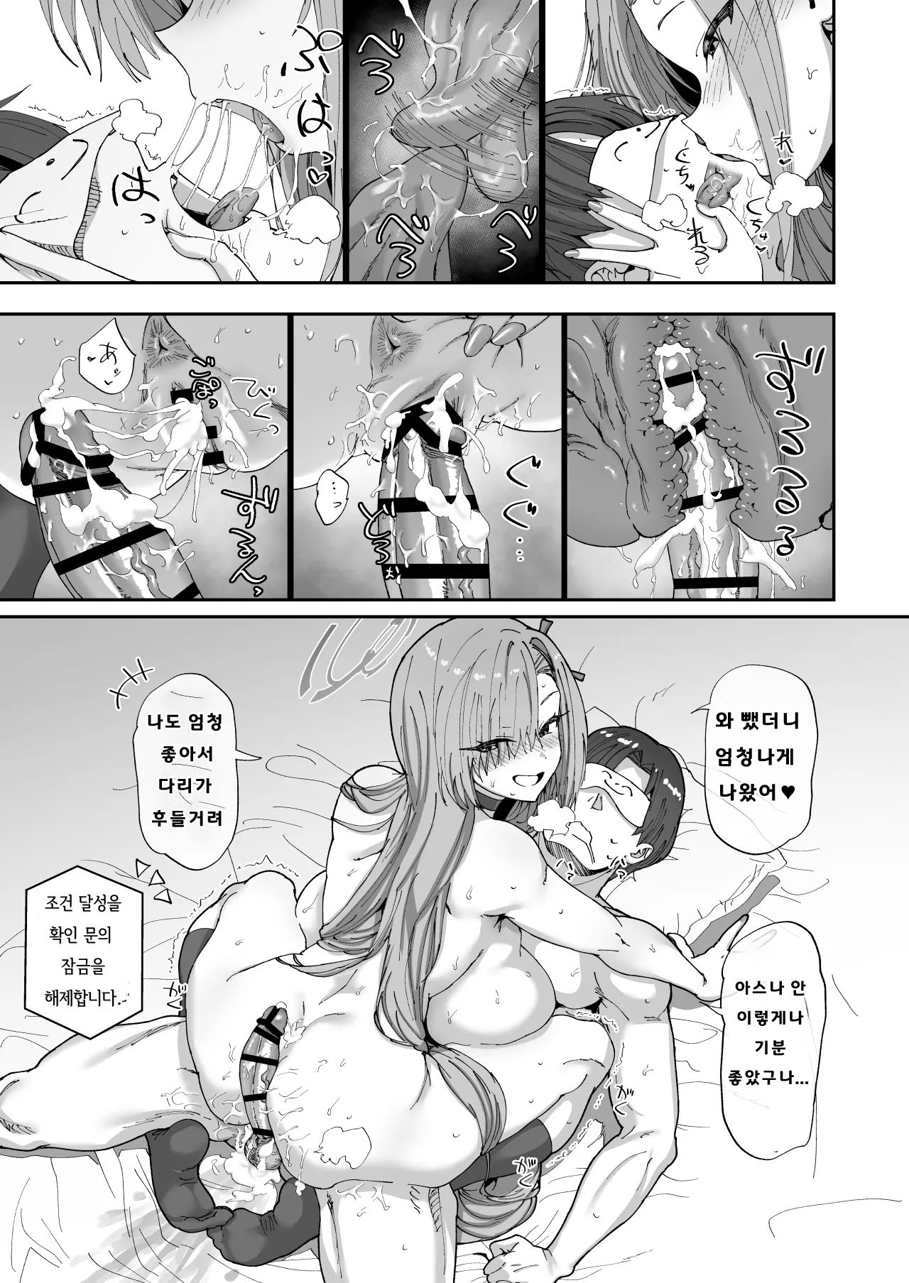 [Hikagemon (Tenpiboshi)] Asuna to Toki to Sex Shinai to Derarenai Heya | 아스나&토키와 섹스하지 않으면 나갈 수 없는 방 (Blue Archive) [Korean] [Digital] numero di immagine  22