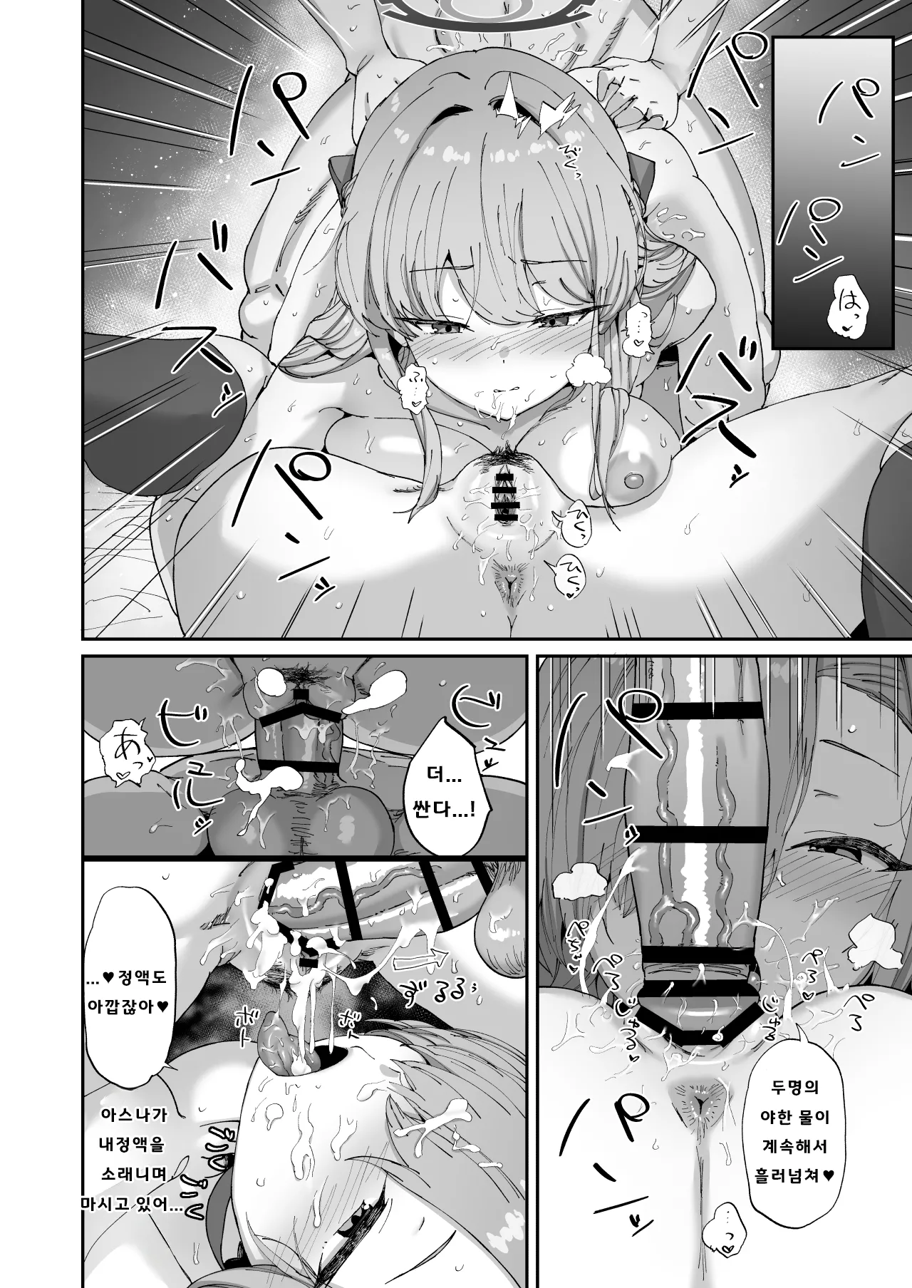 [Hikagemon (Tenpiboshi)] Asuna to Toki to Sex Shinai to Derarenai Heya | 아스나&토키와 섹스하지 않으면 나갈 수 없는 방 (Blue Archive) [Korean] [Digital] numero di immagine  25