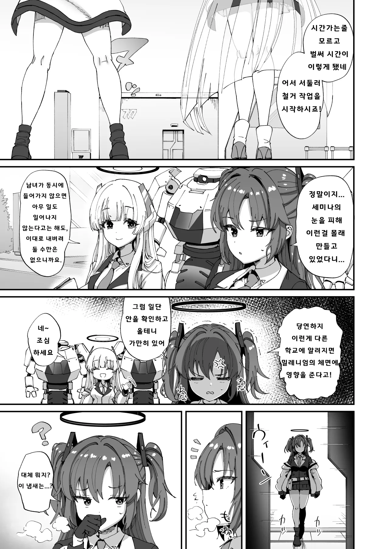 [Hikagemon (Tenpiboshi)] Asuna to Toki to Sex Shinai to Derarenai Heya | 아스나&토키와 섹스하지 않으면 나갈 수 없는 방 (Blue Archive) [Korean] [Digital] numero di immagine  30