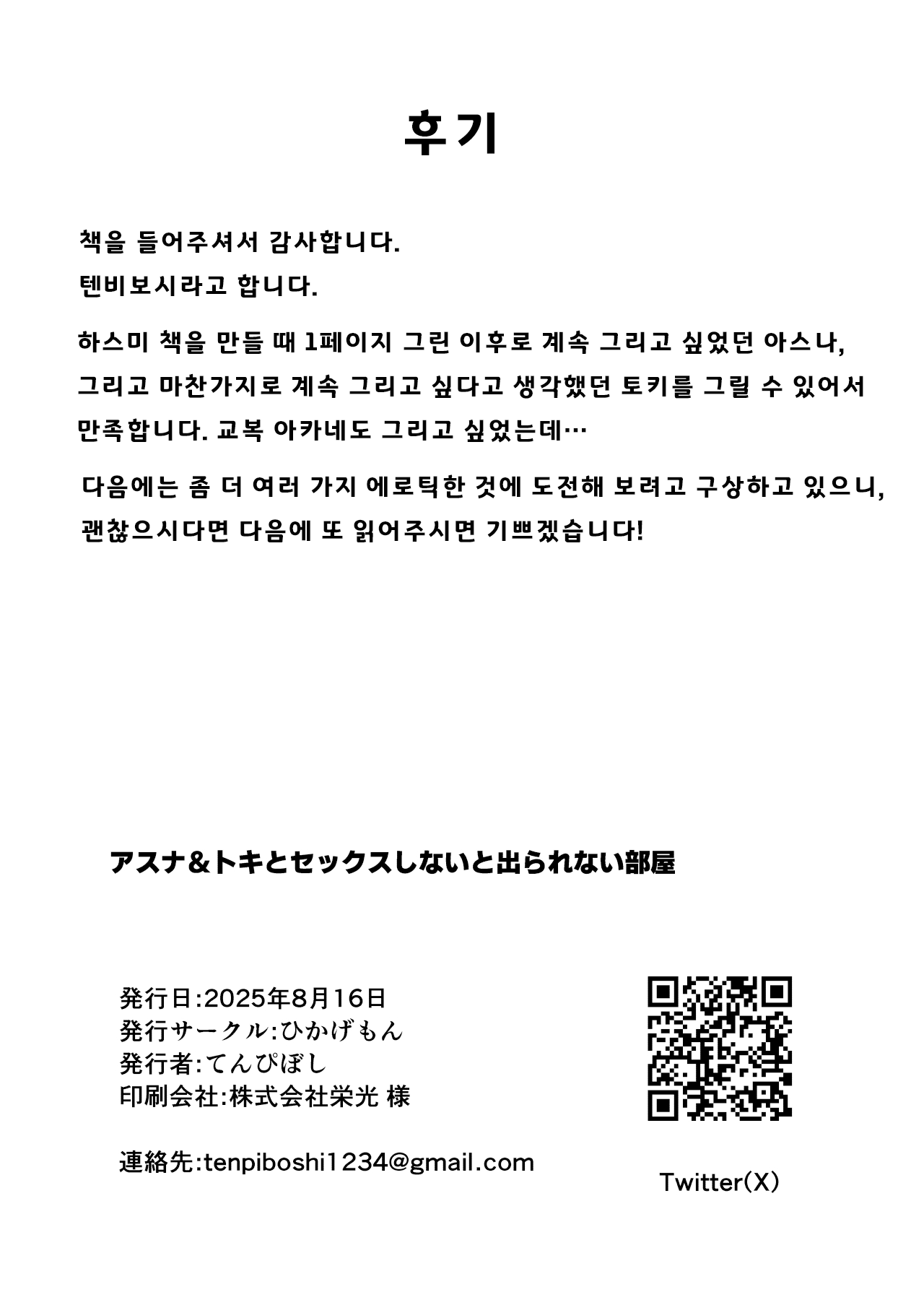 [Hikagemon (Tenpiboshi)] Asuna to Toki to Sex Shinai to Derarenai Heya | 아스나&토키와 섹스하지 않으면 나갈 수 없는 방 (Blue Archive) [Korean] [Digital] numero di immagine  33