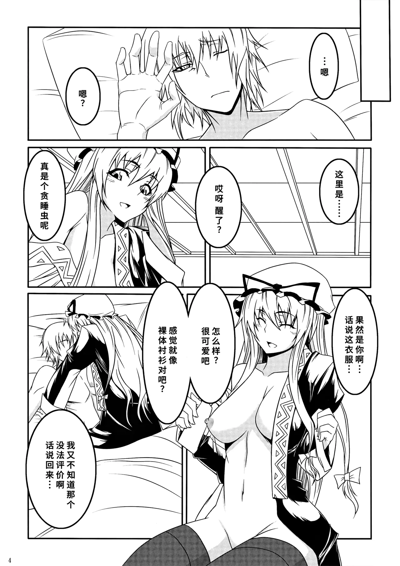 (Daikyuushuu Touhousai 8) [Shiroi Yami (k-you)] Yukari no Me (Touhou Project) [Chinese] [廉价汉化组] 画像番号 3